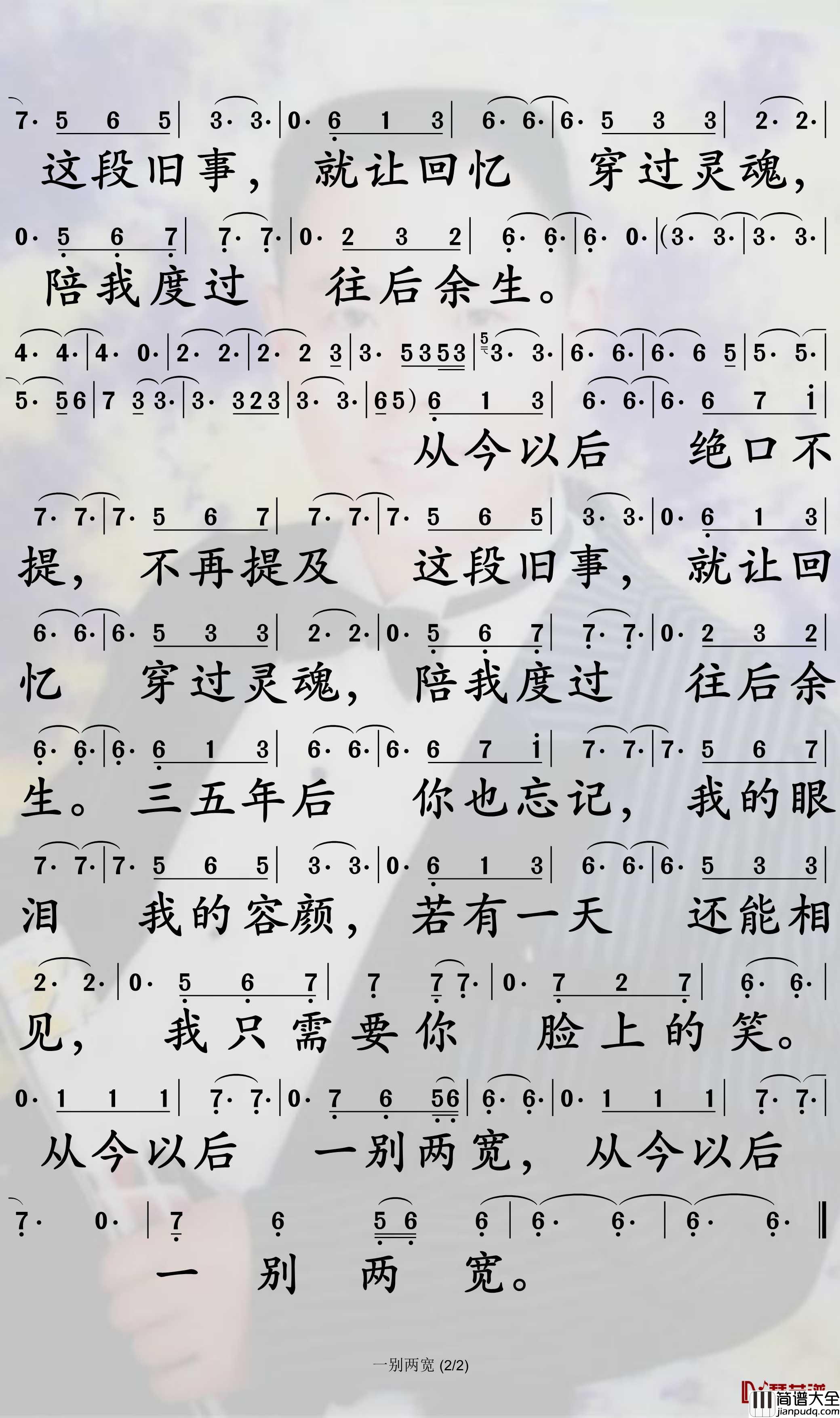一别两宽简谱_海来阿木歌曲_孙世彦曲谱