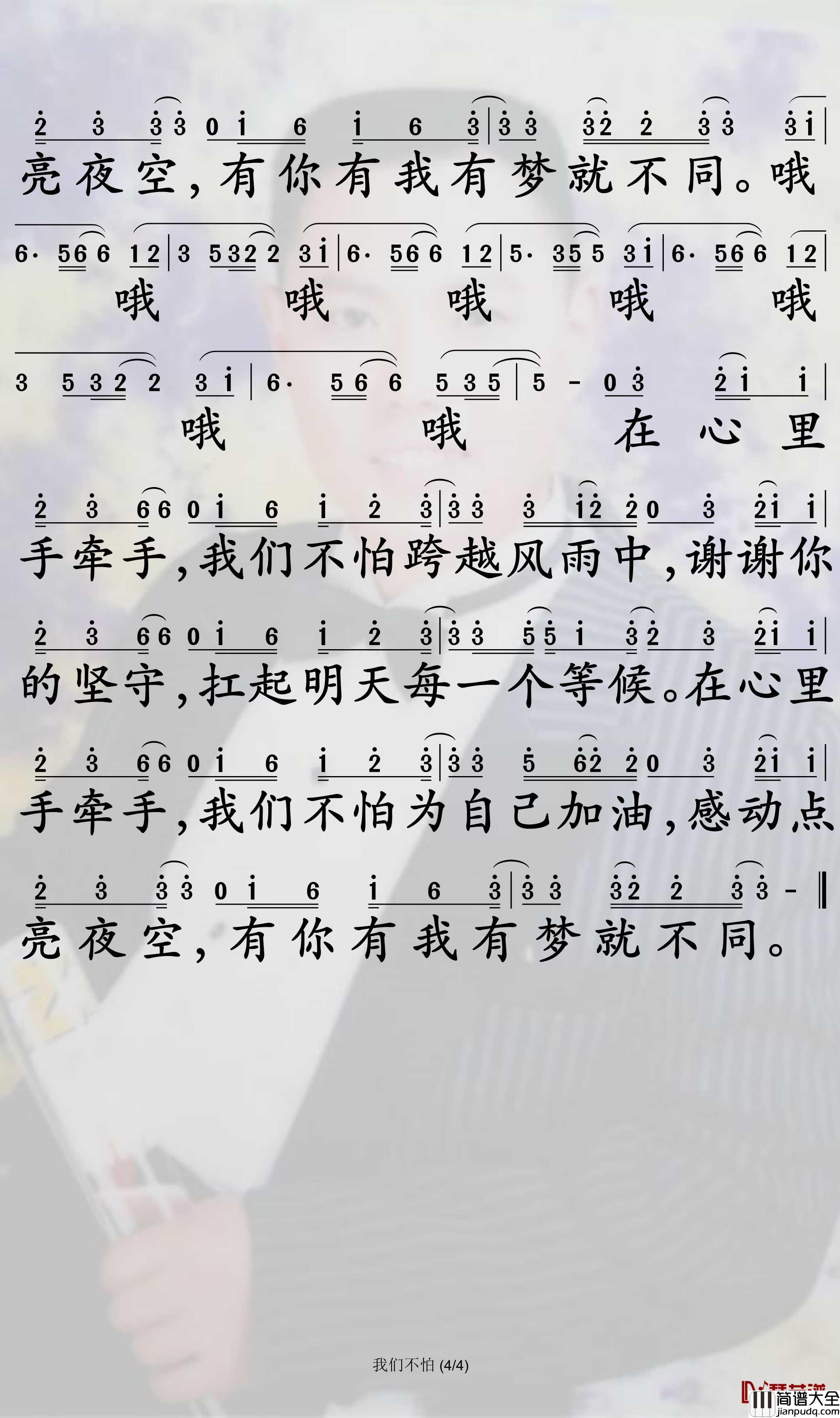我们不怕简谱_高进歌曲_孙世彦曲谱