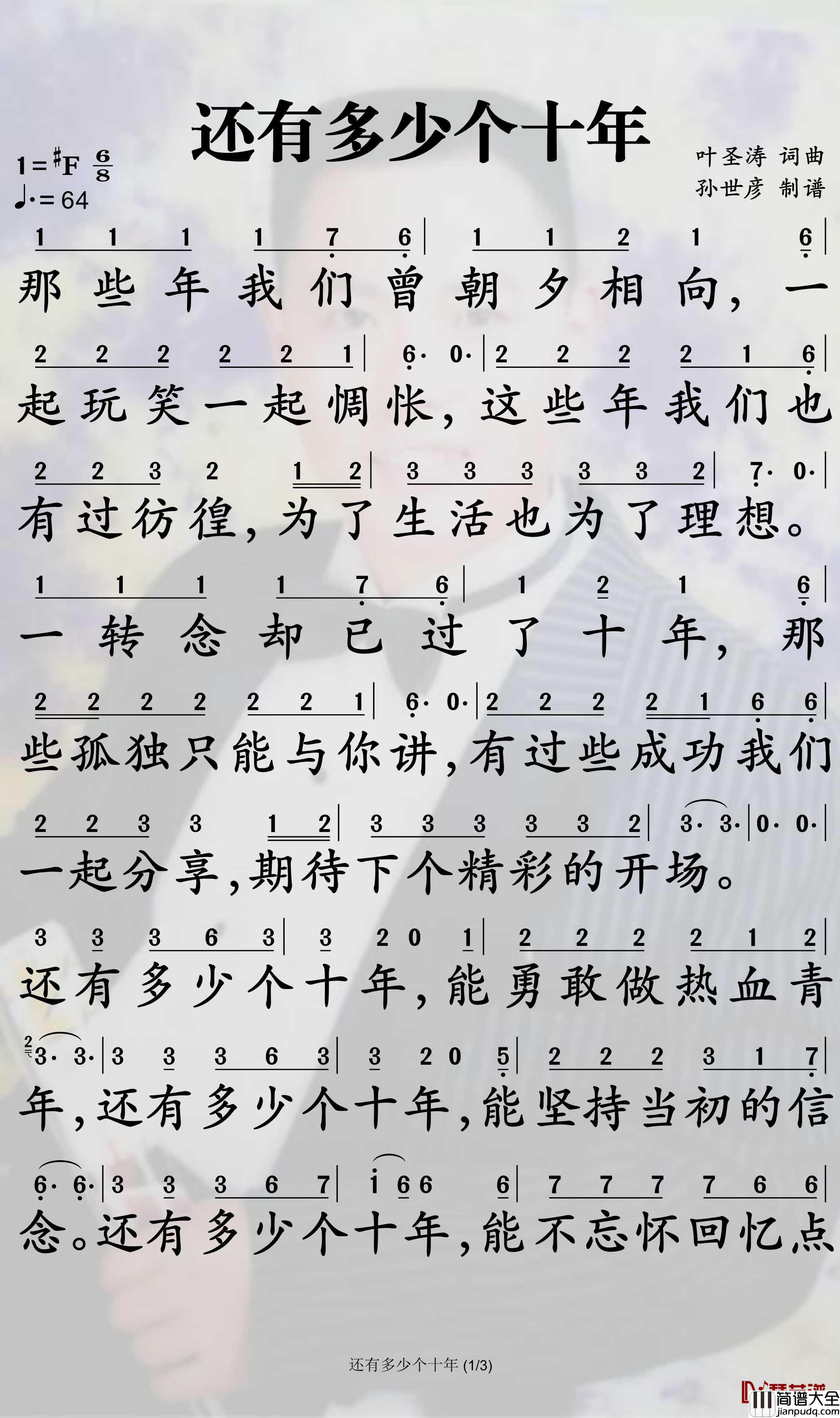 还有多少个十年简谱_沈宁歌曲_孙世彦曲谱