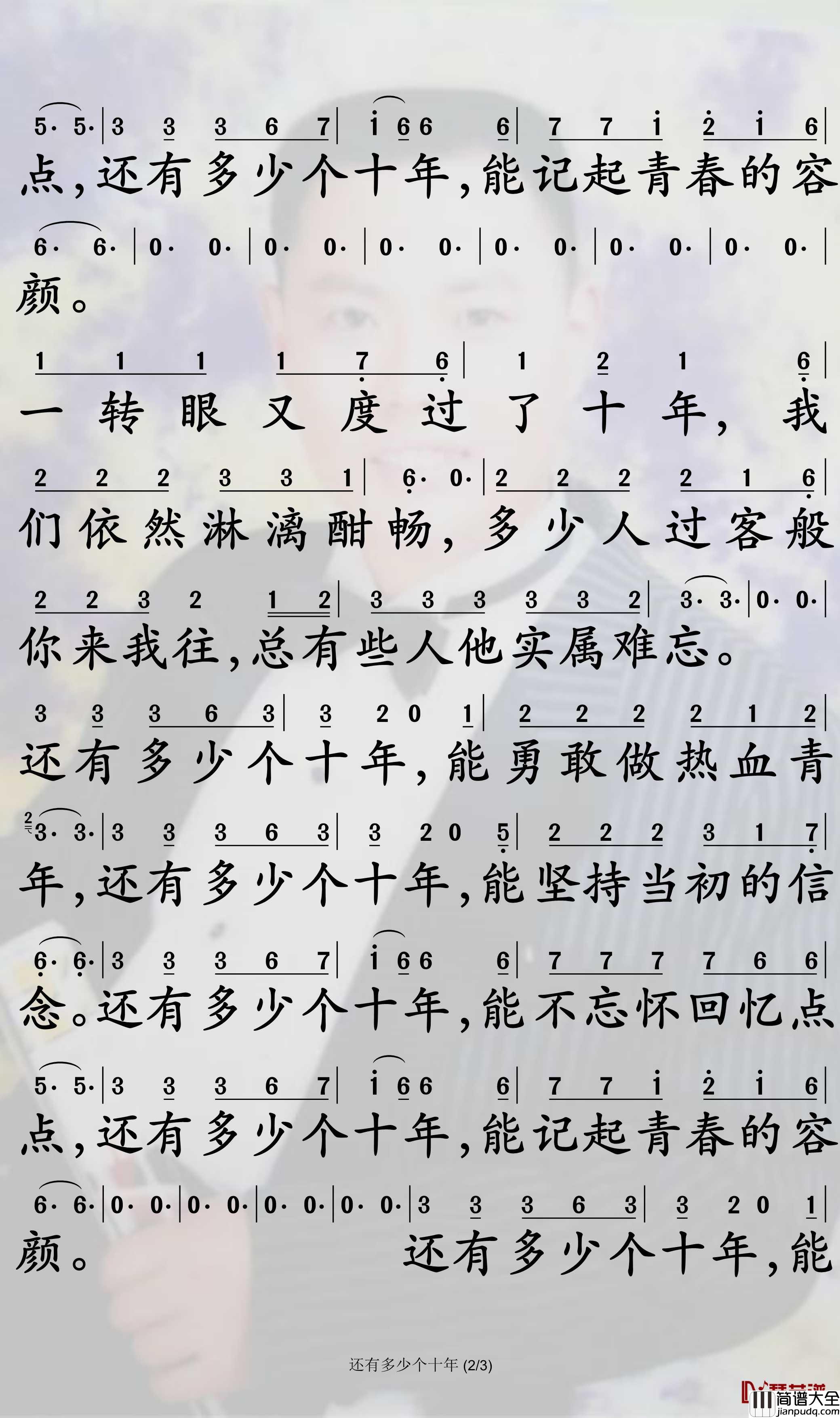 还有多少个十年简谱_沈宁歌曲_孙世彦曲谱