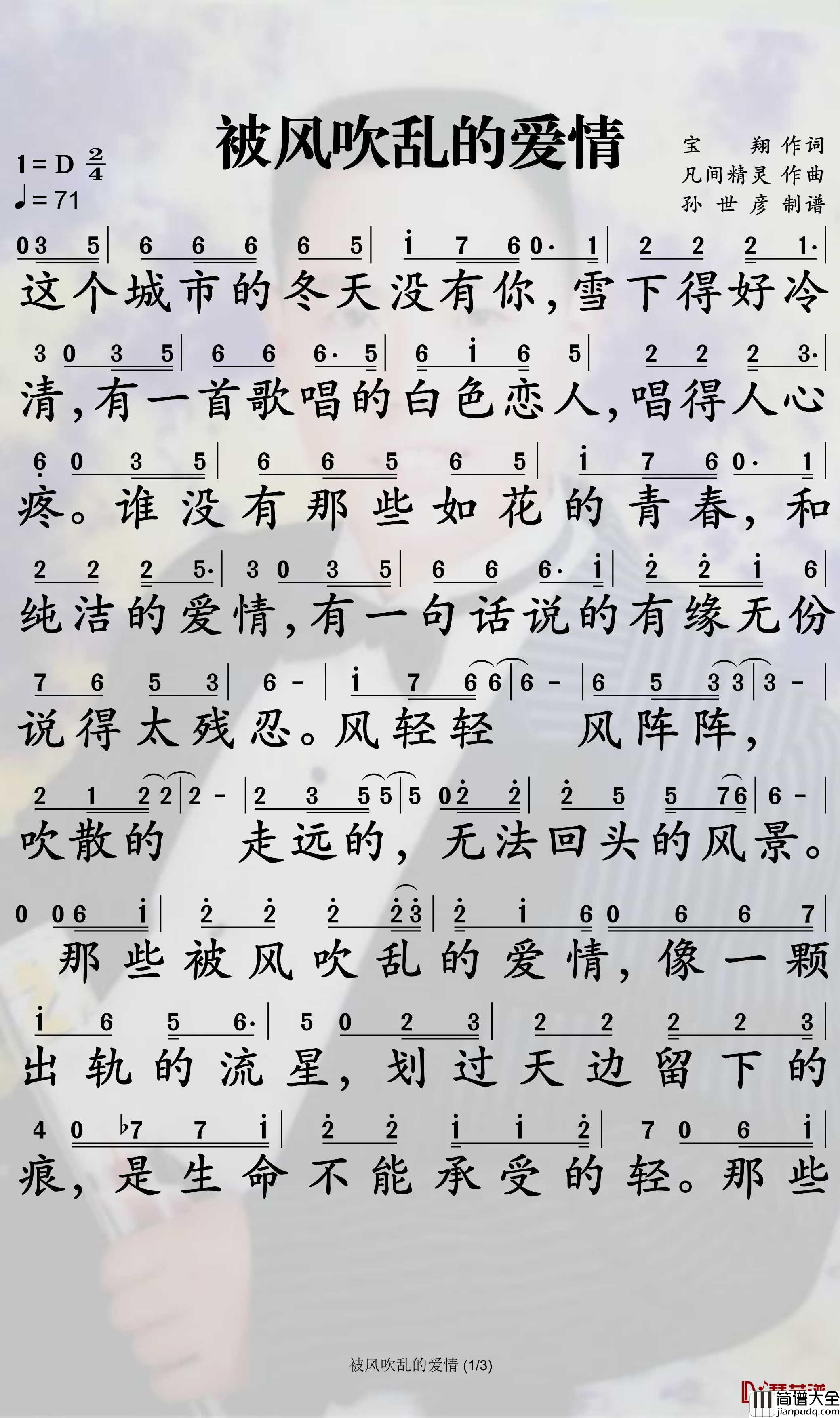 被风吹乱的爱情简谱_马健涛歌曲_孙世彦曲谱