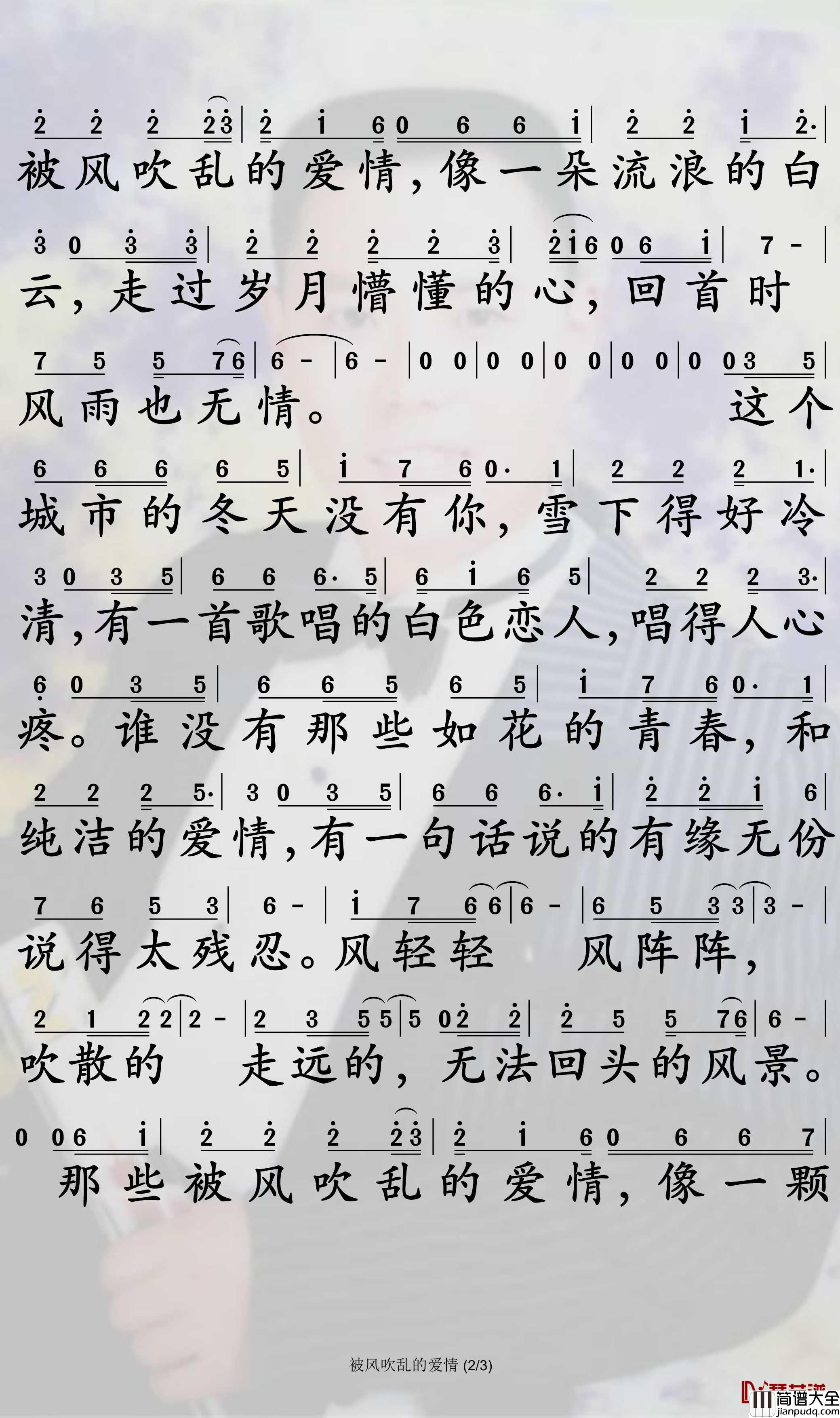 被风吹乱的爱情简谱_马健涛歌曲_孙世彦曲谱