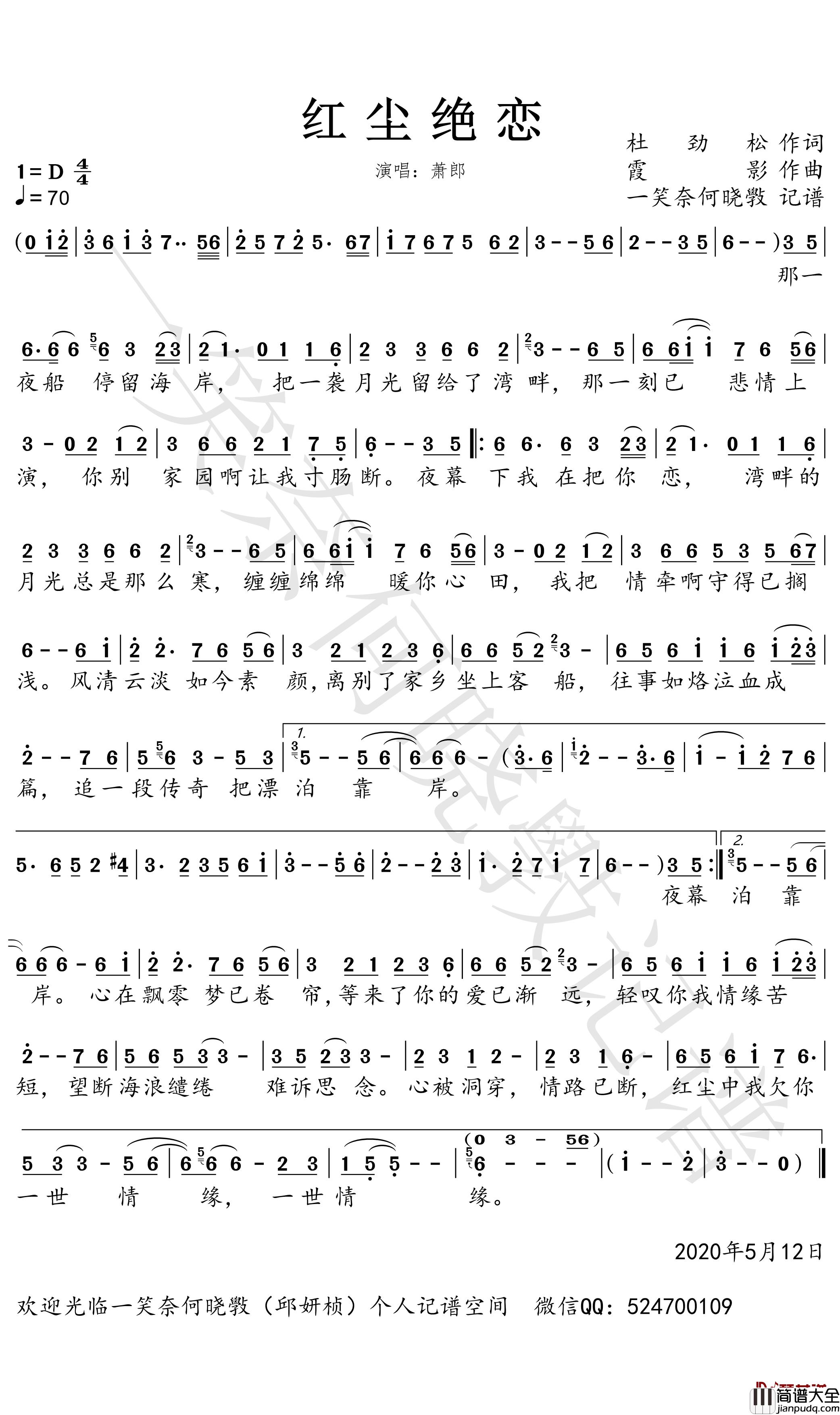 红尘绝恋简谱_萧郎歌曲_一笑奈何晓斅曲谱