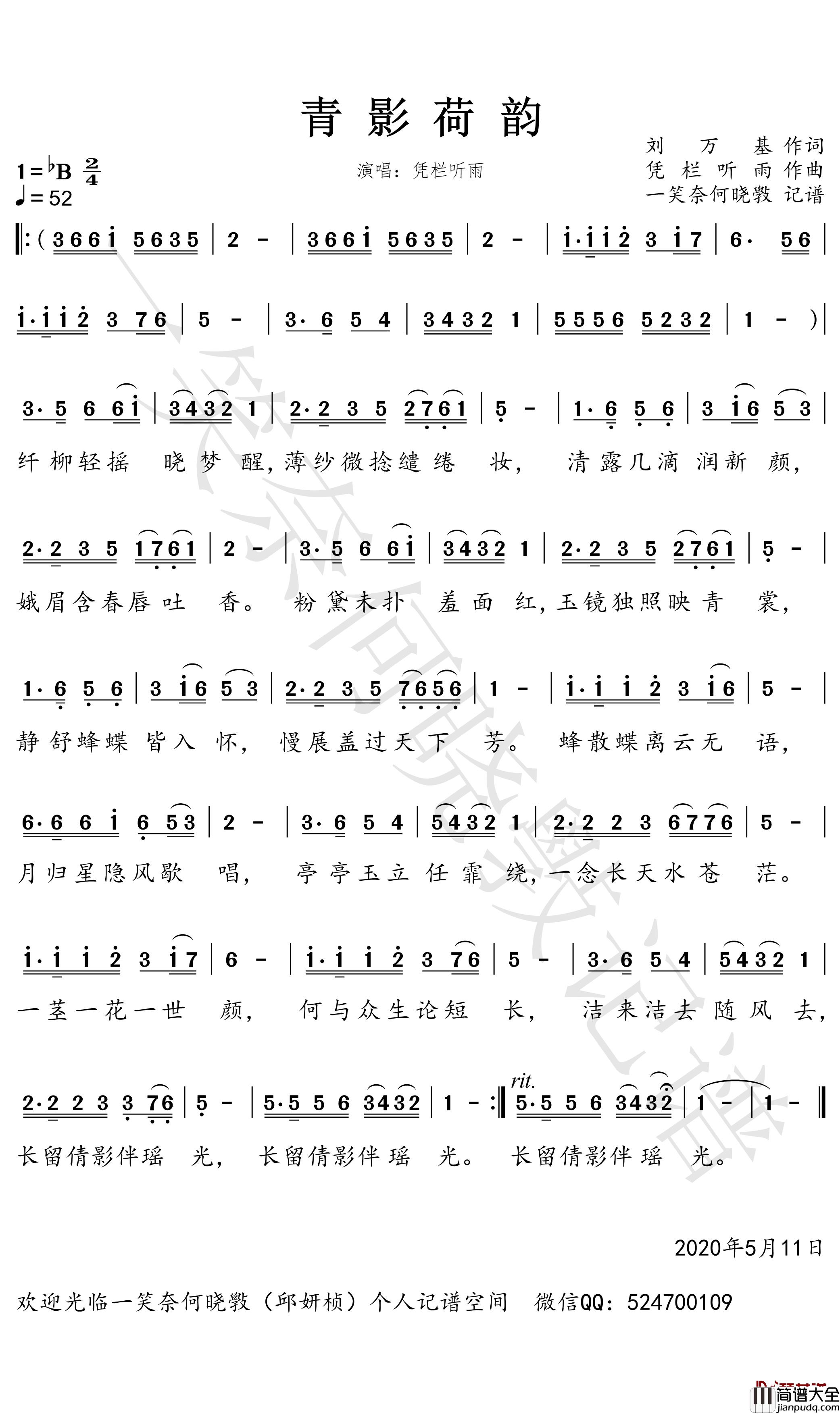 青影荷韵简谱_凭栏听雨歌曲_一笑奈何晓斅曲谱