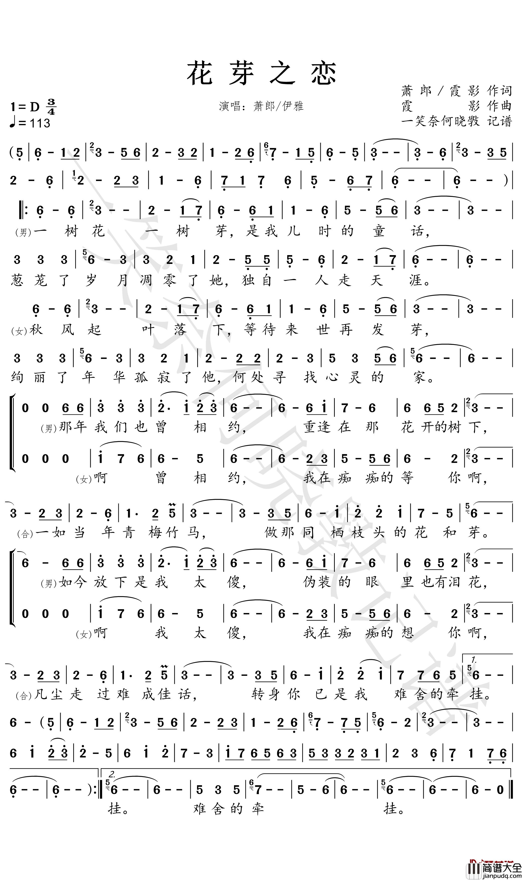 花芽之恋简谱_萧郎/伊雅_一笑奈何晓斅曲谱