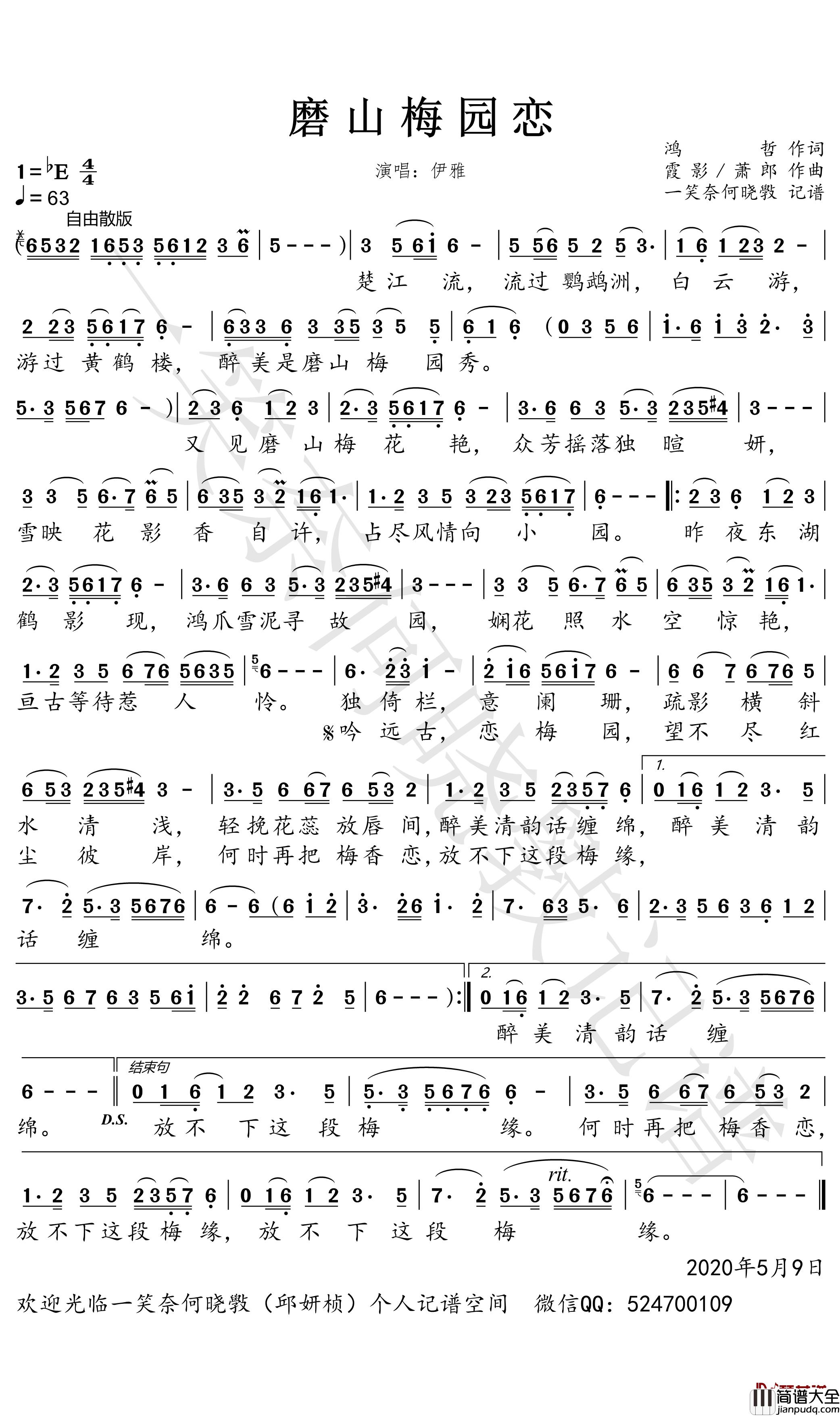 磨山梅园恋简谱_伊雅歌曲_一笑奈何晓斅曲谱