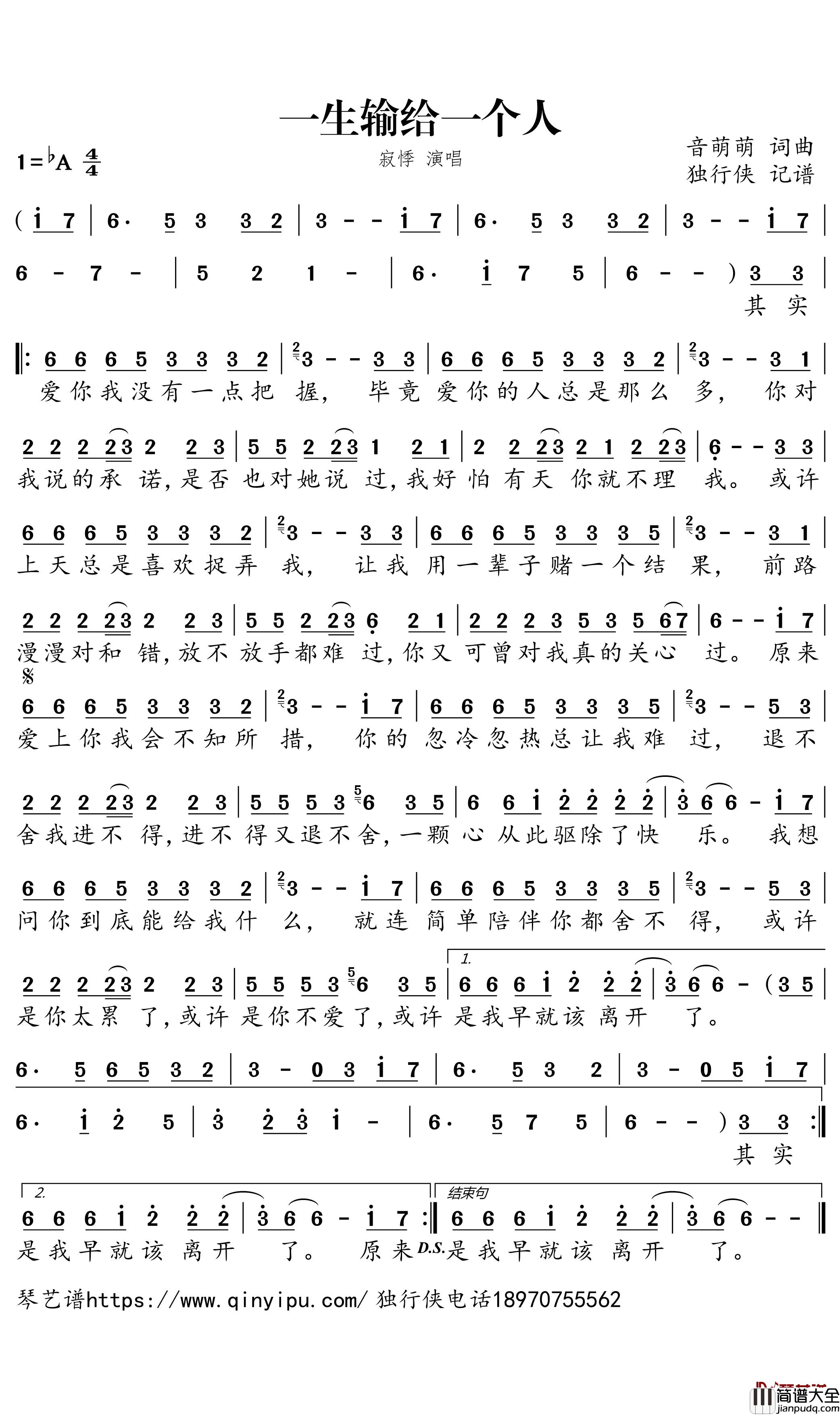 _一生输给一个人简谱_寂悸歌曲_独行侠曲谱