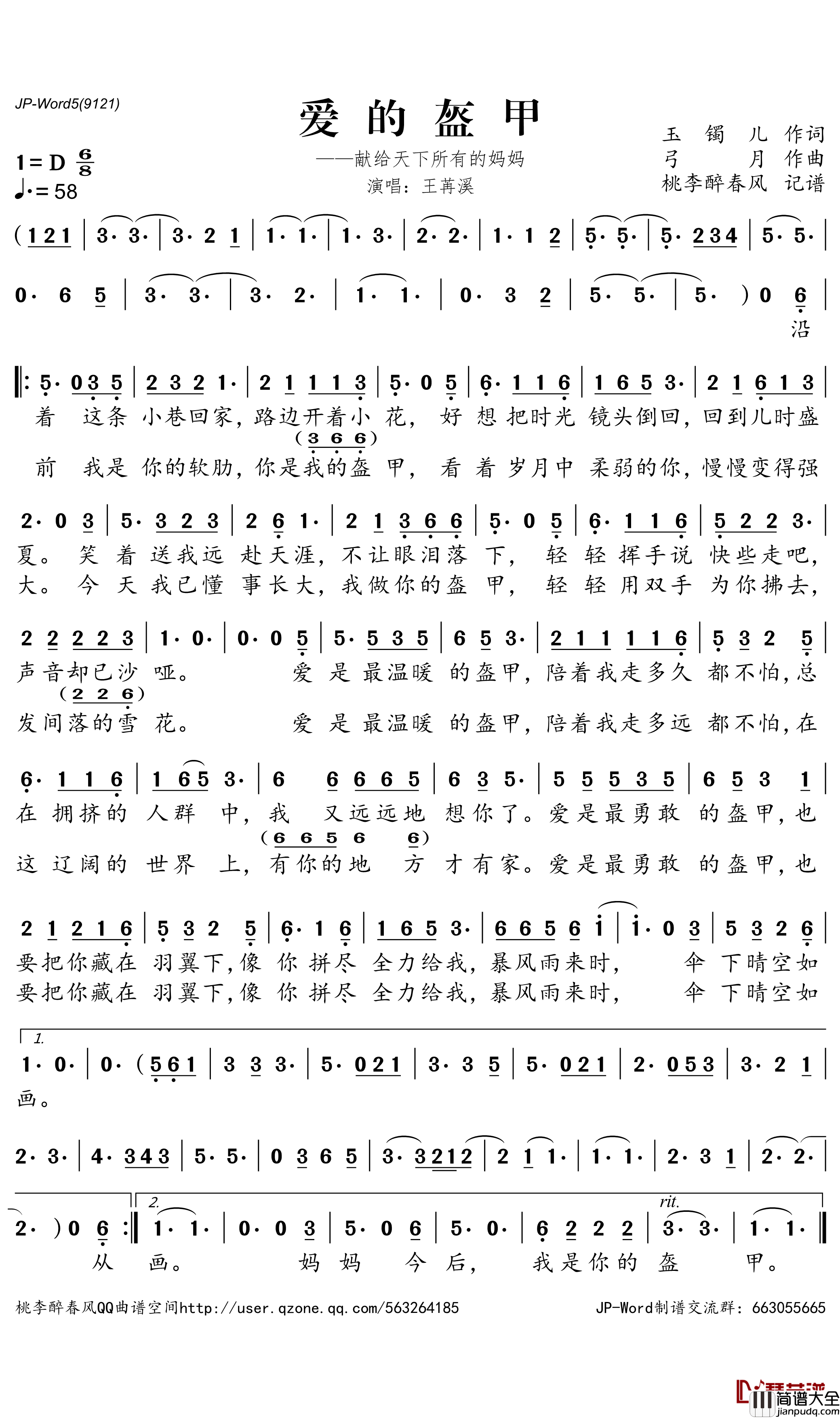 爱的盔甲简谱_王苒溪歌曲_桃里醉春风曲谱