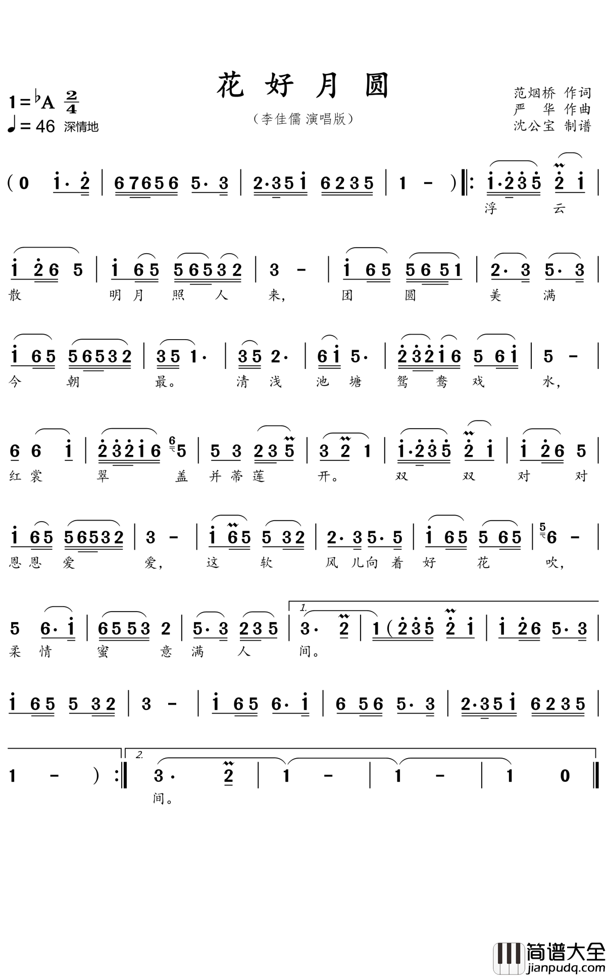 花好月圆简谱_李佳儒歌曲_沈公宝曲谱