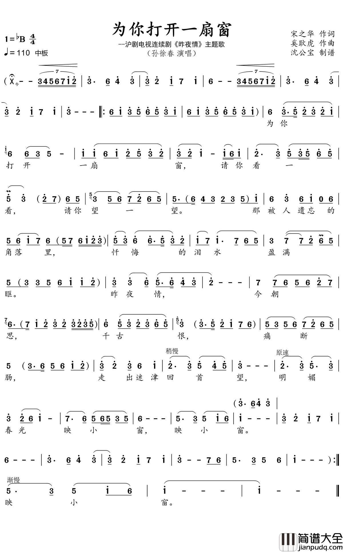 为你打开一扇窗简谱_孙徐春歌曲_沈公宝曲谱