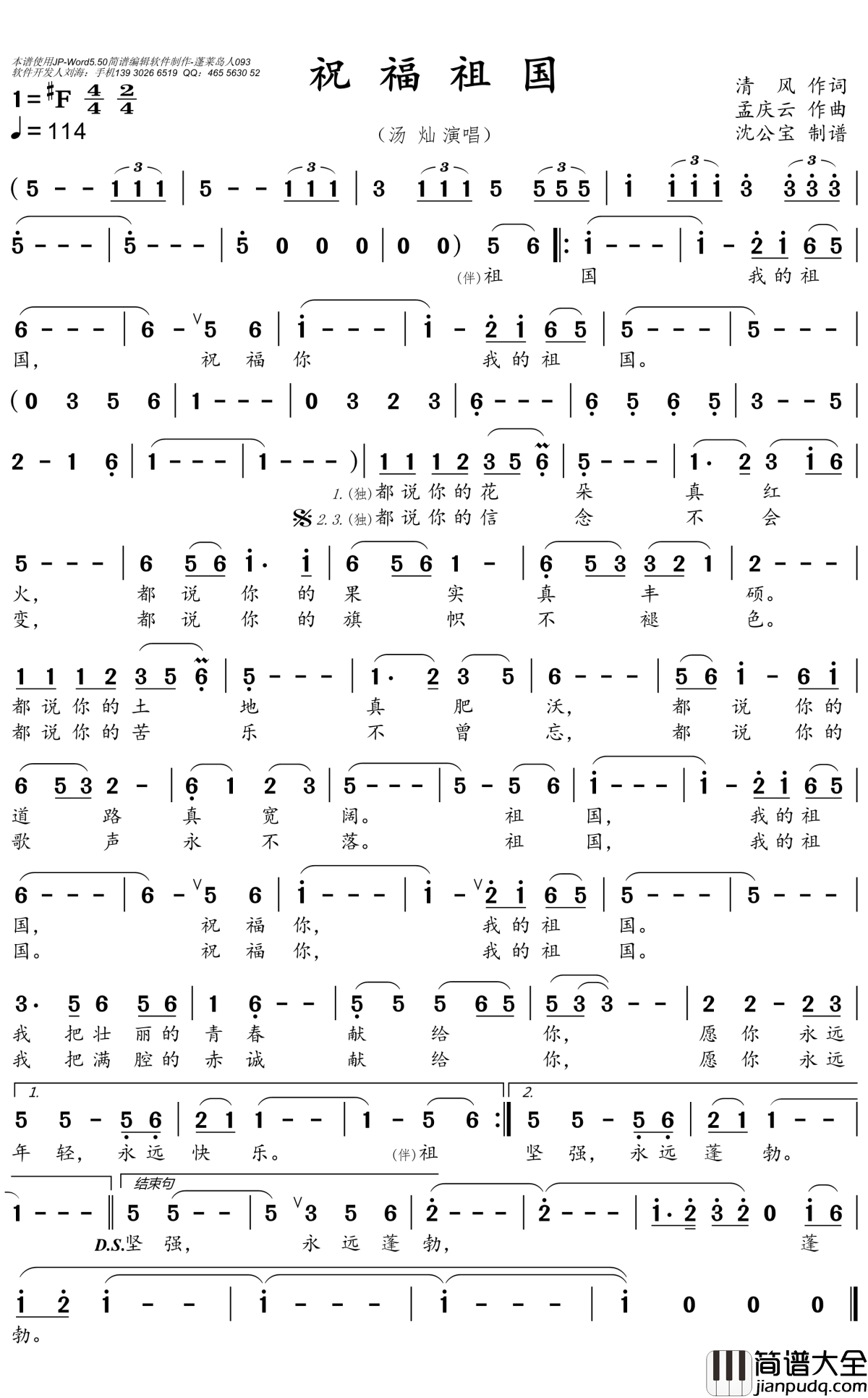 祝福祖国简谱_汤灿歌曲_沈公宝曲谱