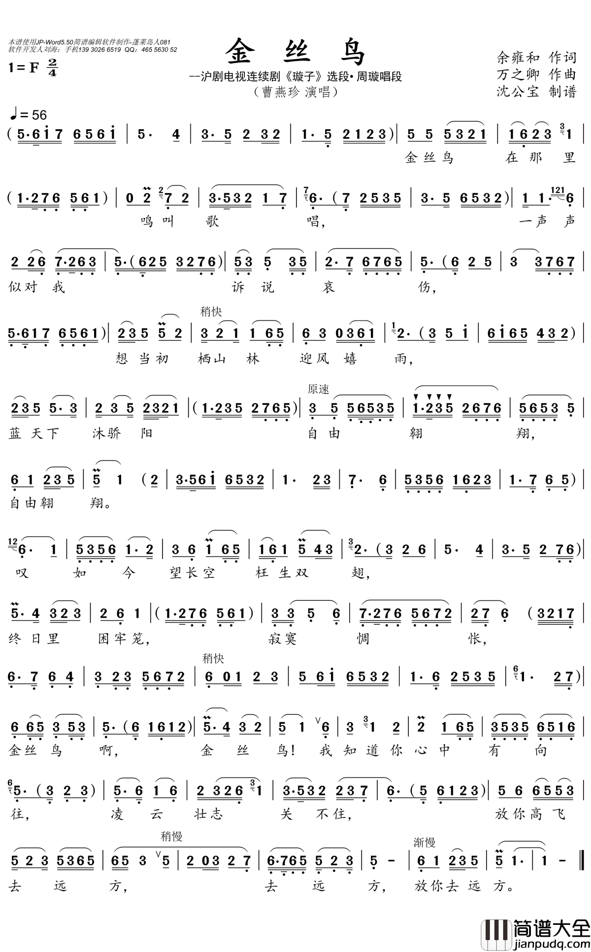金丝鸟简谱_曹燕珍歌曲_沈公宝曲谱