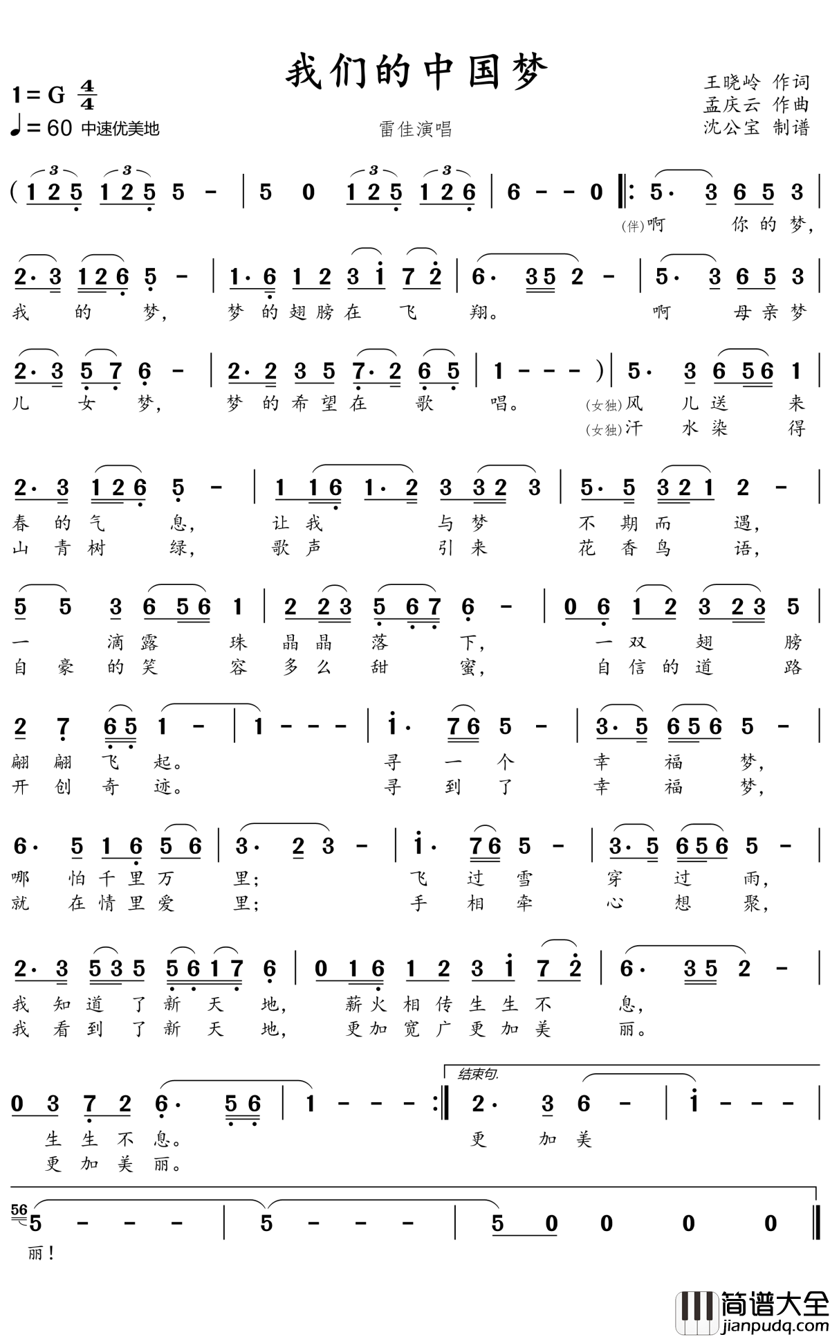 我们的中国梦简谱_雷佳歌曲_沈公宝曲谱