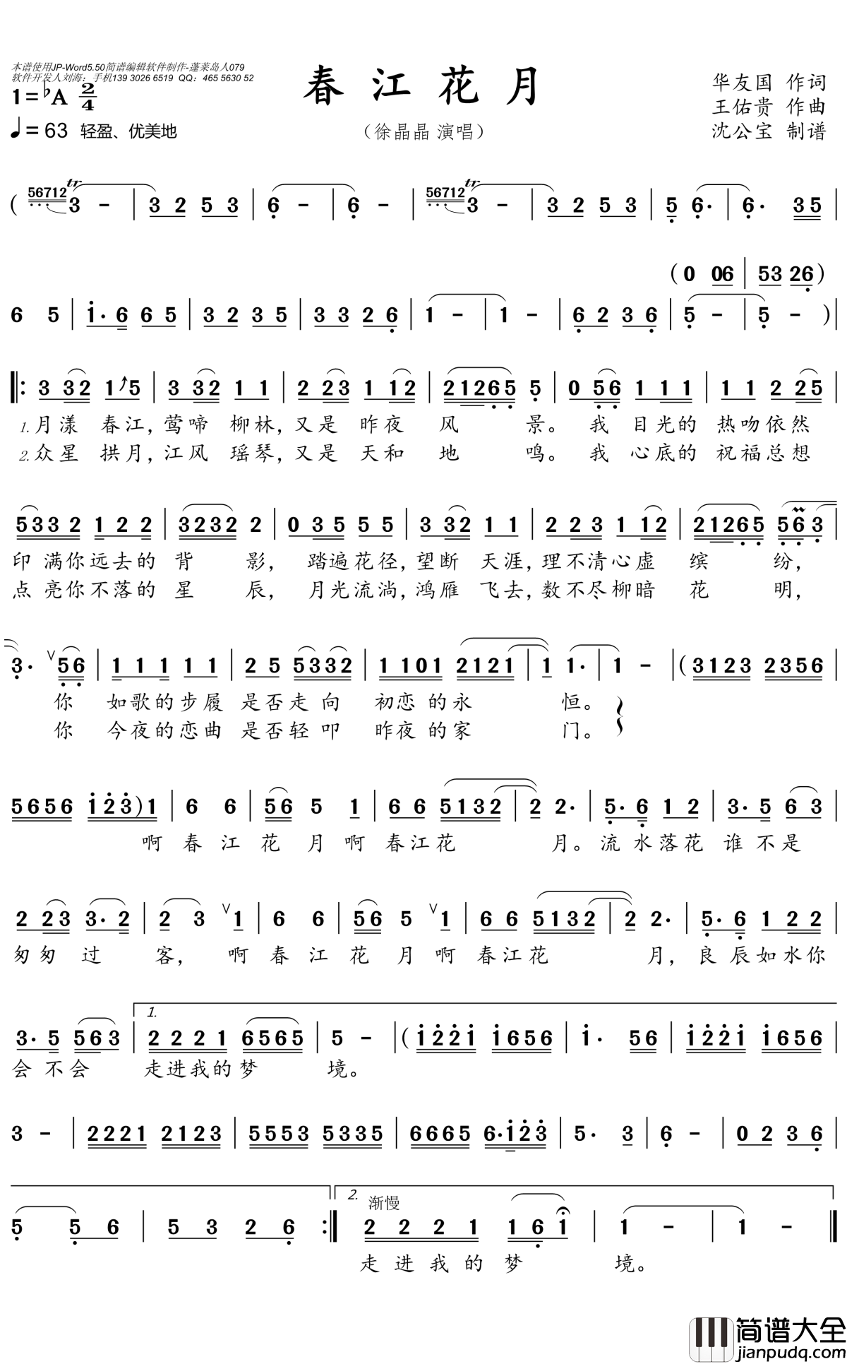 春江花月简谱_徐晶晶歌曲_沈公宝曲谱