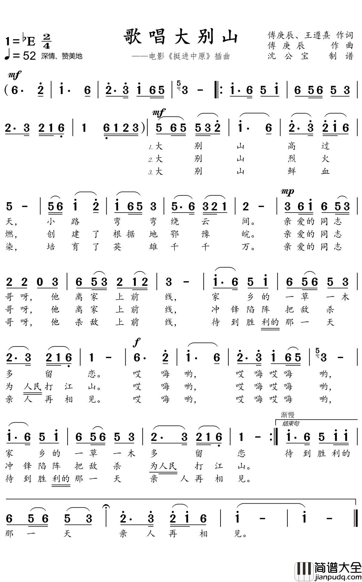 歌唱大别山简谱_朱逢博歌曲_沈公宝曲谱