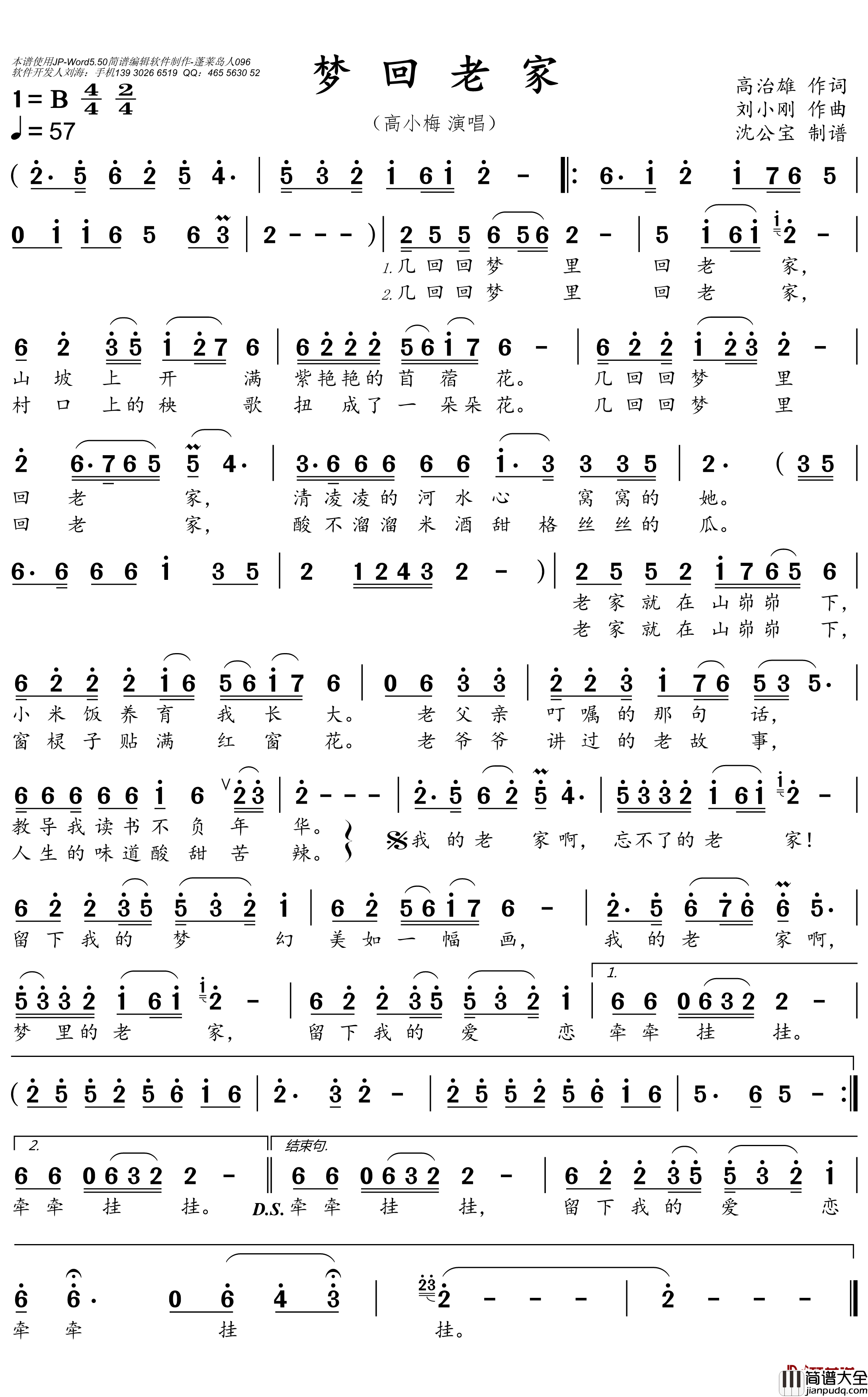 梦回老家简谱_高小梅歌曲_沈公宝曲谱