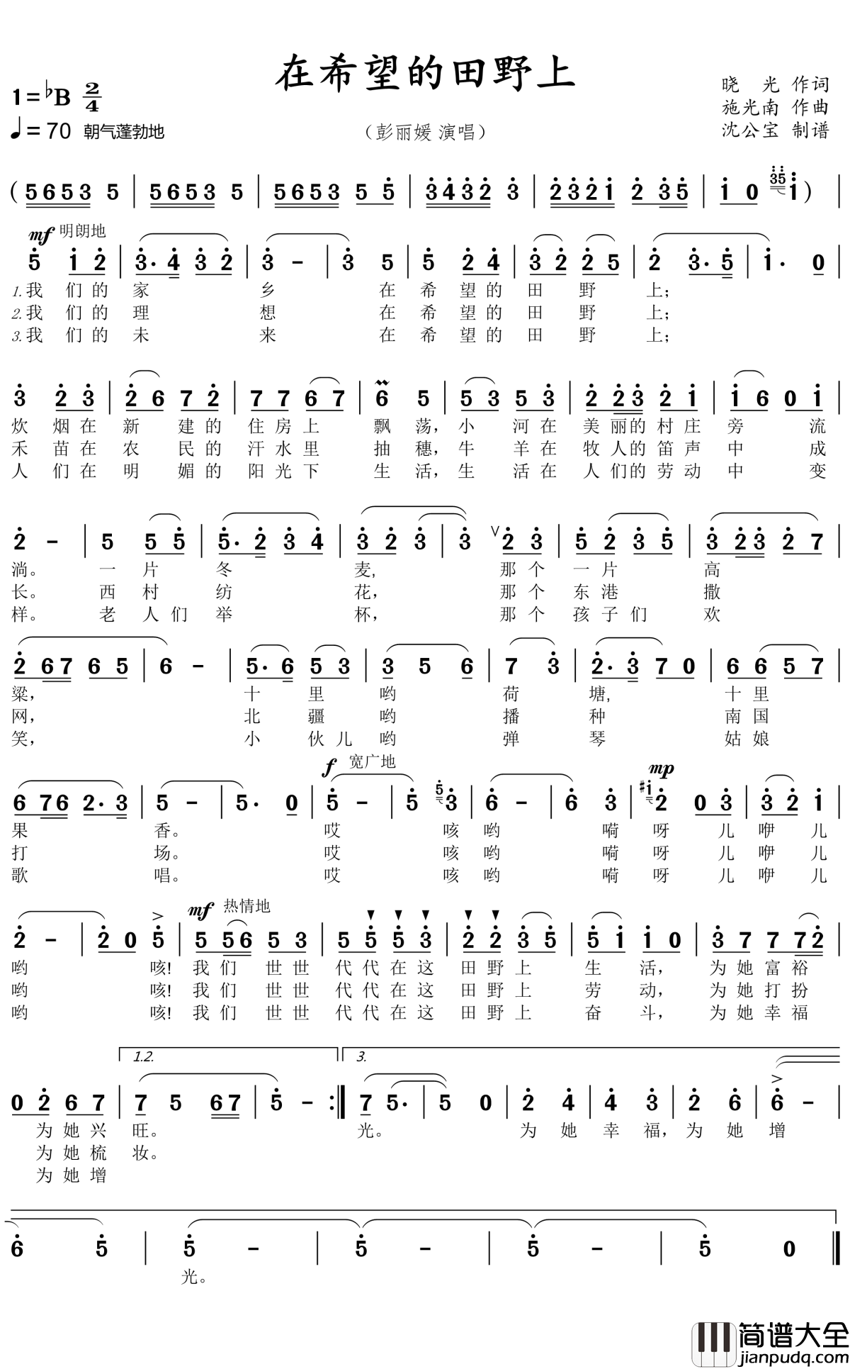 在希望的田野上简谱_彭丽媛歌曲_沈公宝曲谱