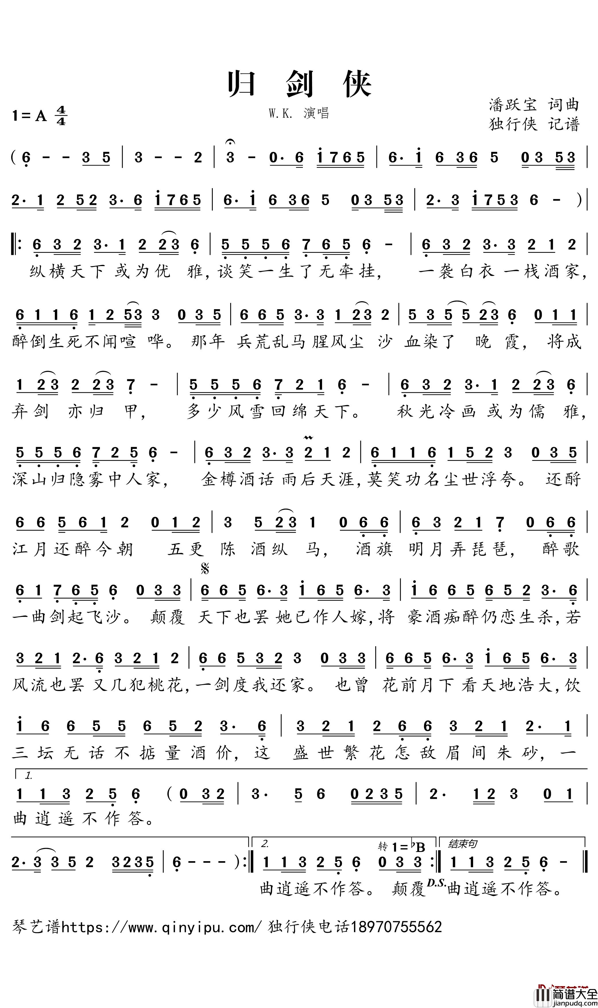 归剑侠简谱_W.K.歌曲_独行侠曲谱