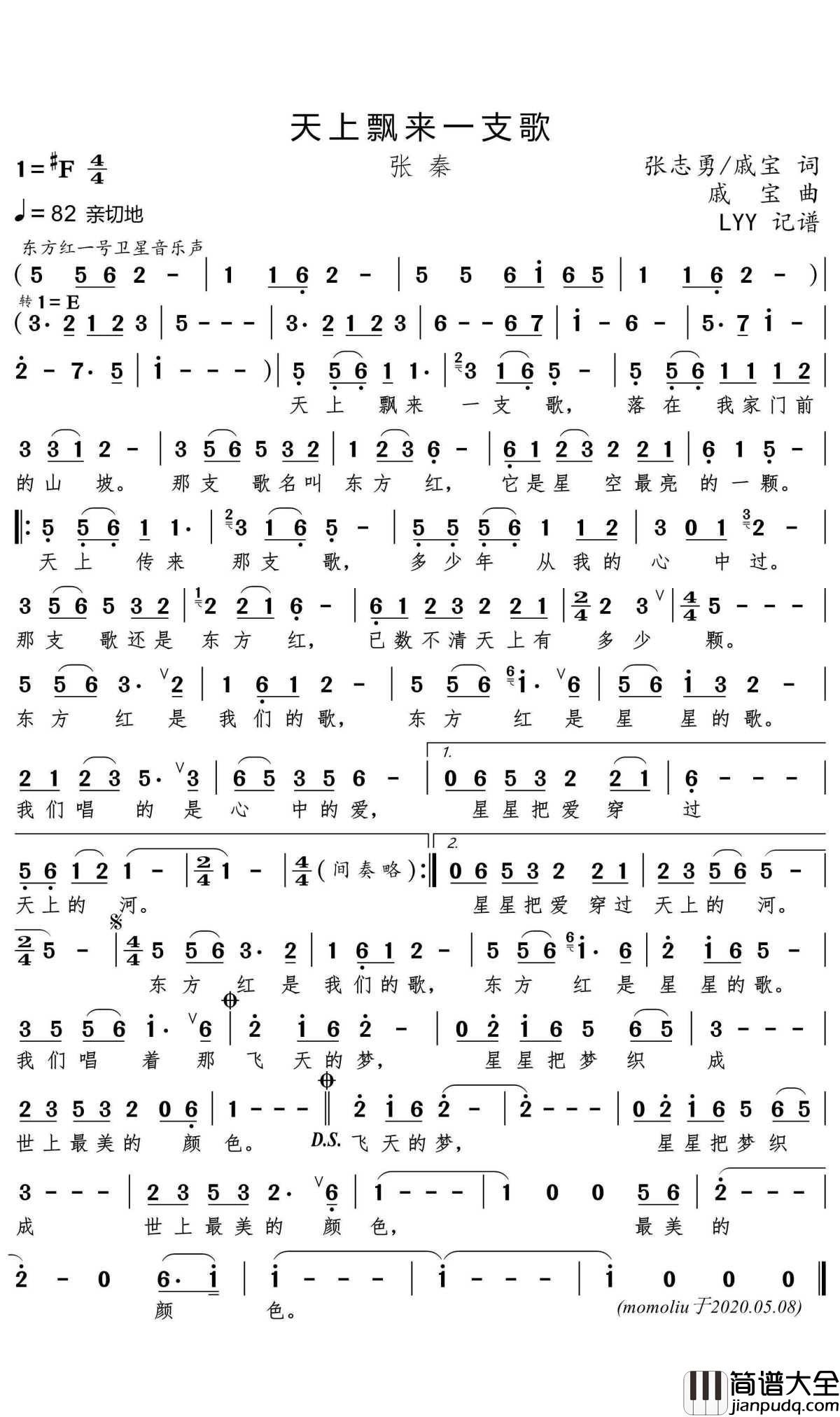 天上飘来一支歌简谱_张秦歌曲_LYY曲谱