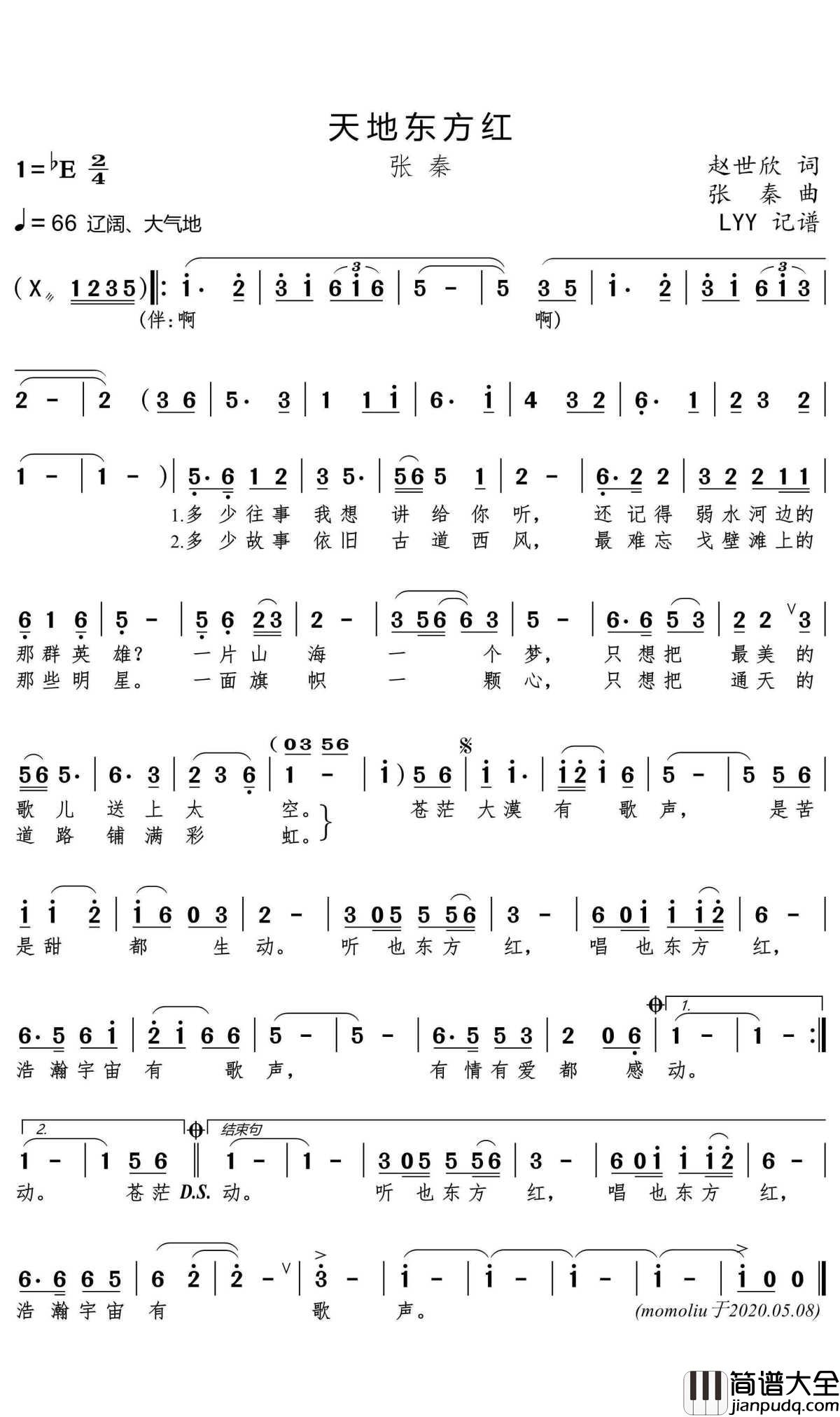 天地东方红简谱_张秦歌曲_LYY曲谱