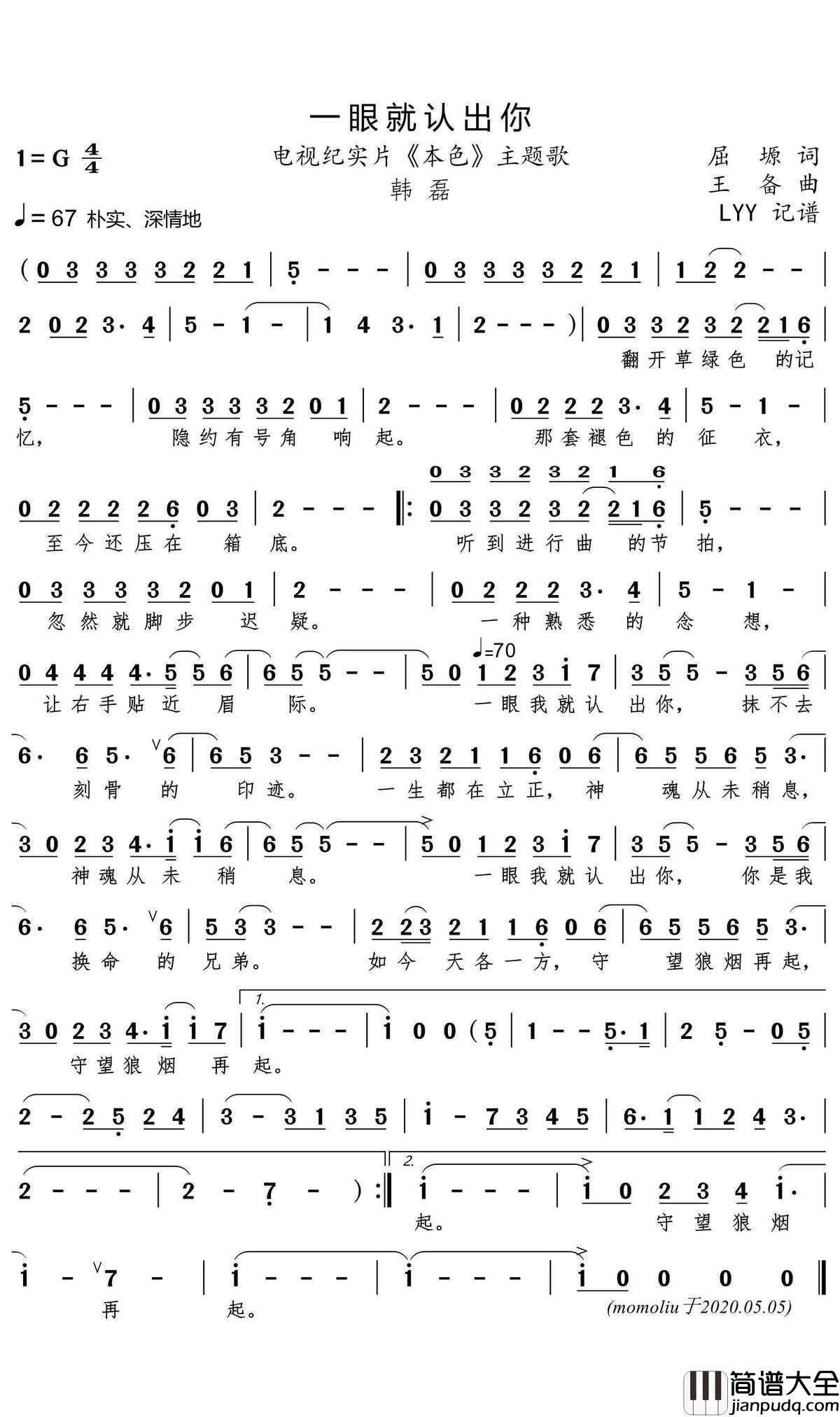 一眼就认出你简谱_韩磊歌曲_LYY曲谱