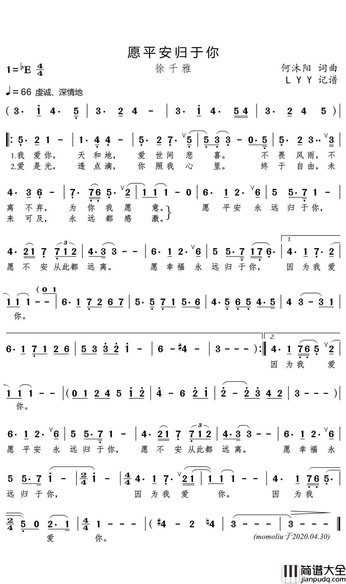 愿平安归于你简谱_徐千雅歌曲_LYY曲谱