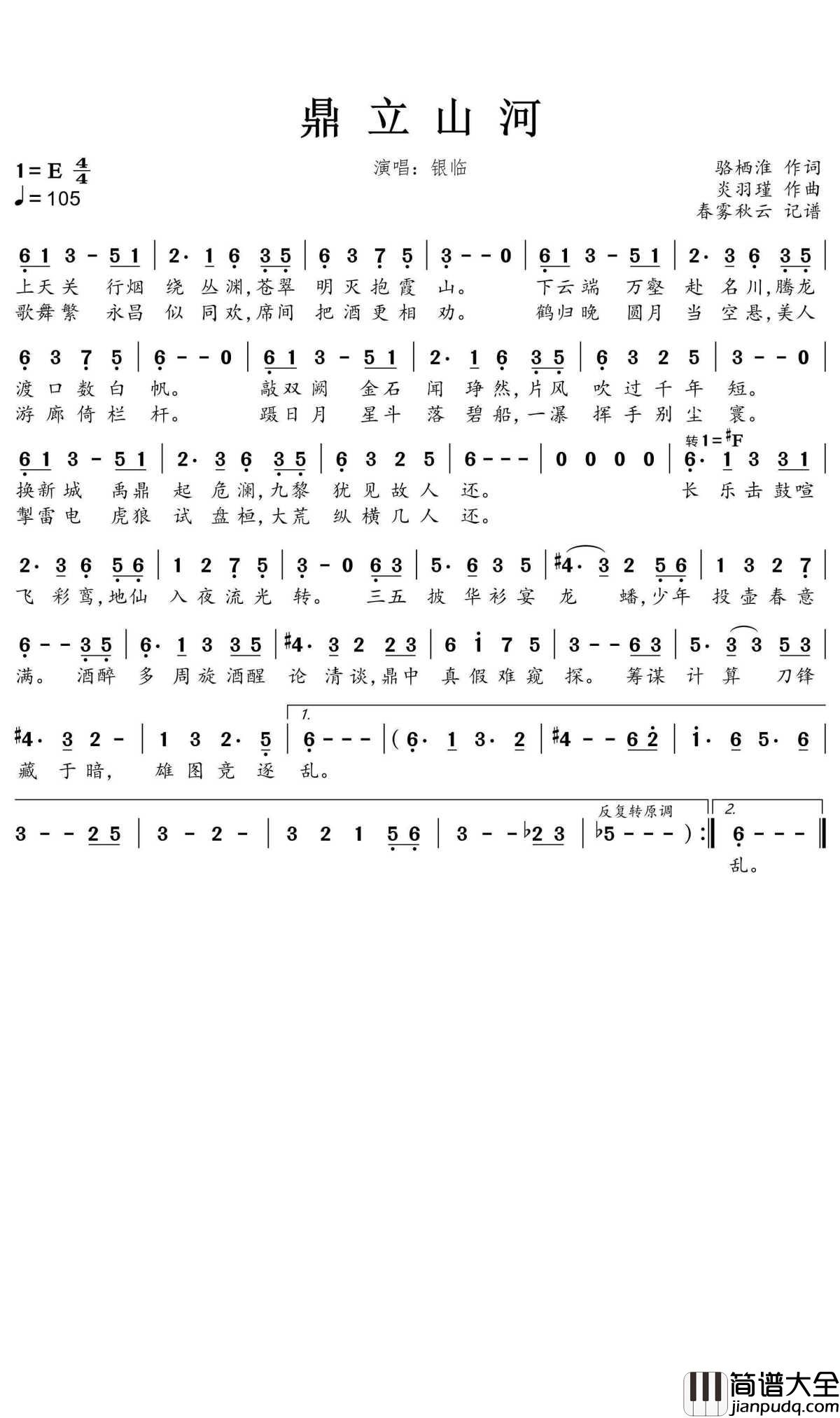 鼎立山河简谱_银临歌曲_蒹葭采采曲谱