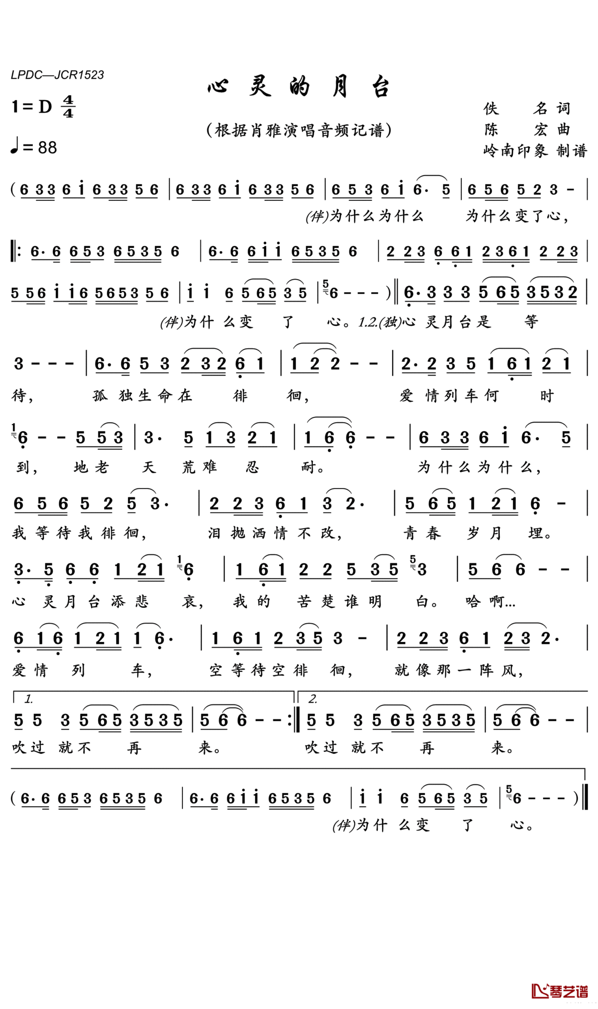 心灵的月台简谱_肖雅歌曲_岭南印象曲谱