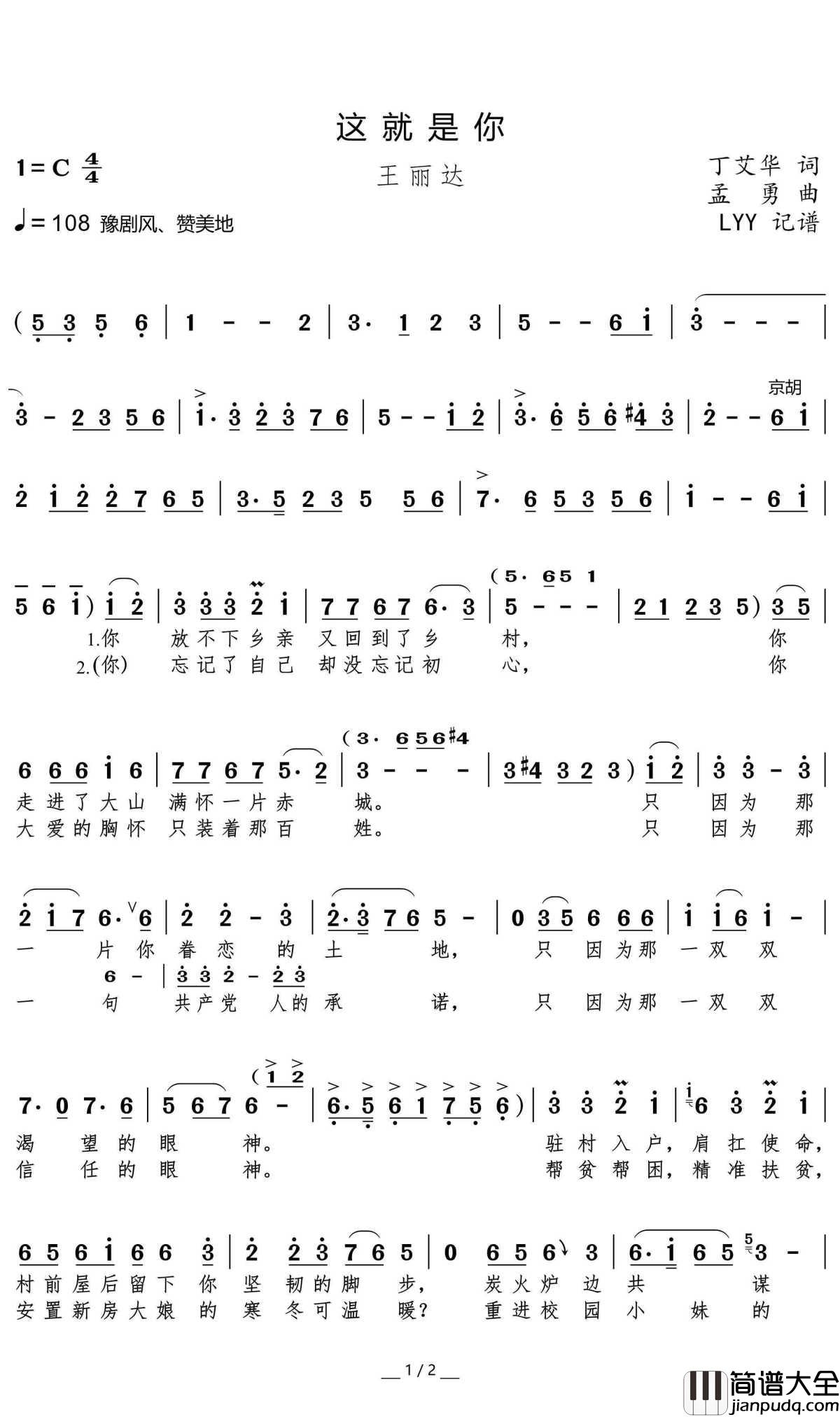 这就是你简谱_王丽达歌曲_LYY曲谱