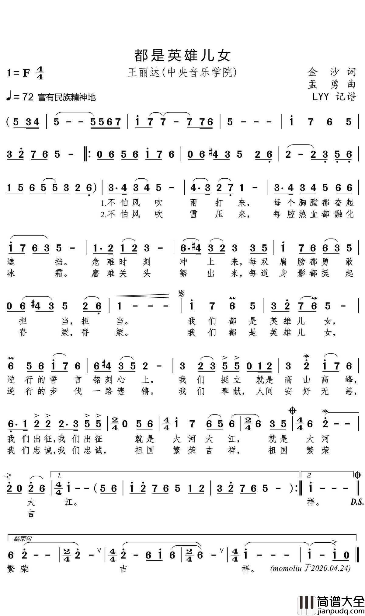 都是英雄儿女简谱_王丽达歌曲_LYY曲谱