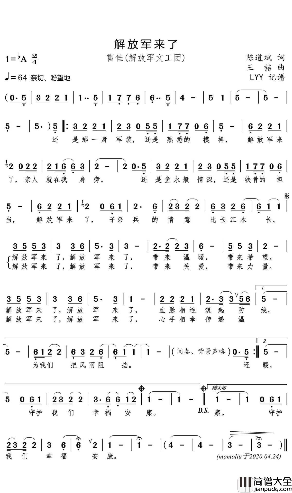 解放军来了简谱_雷佳歌曲_LYY曲谱