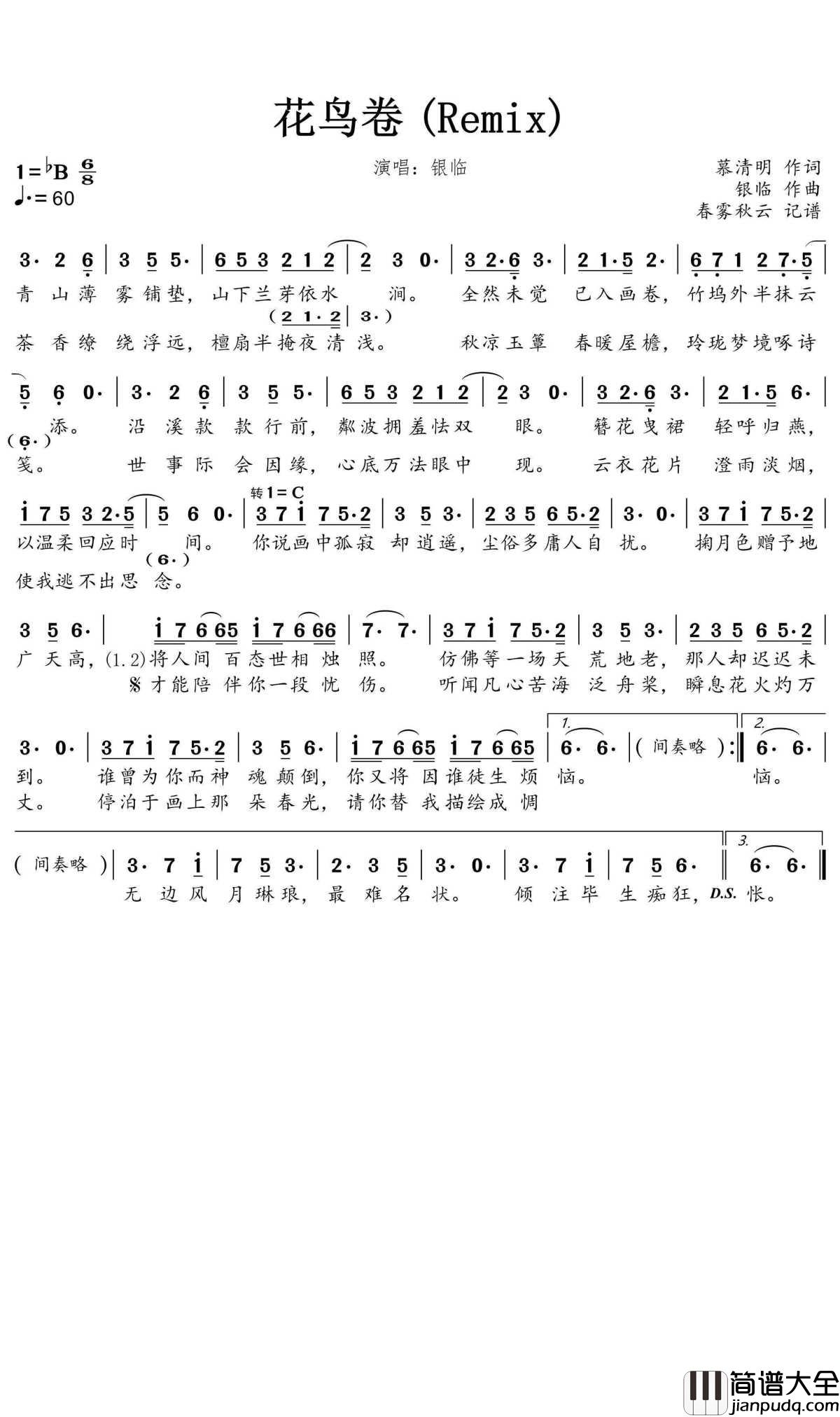 花鸟卷简谱_银临歌曲_蒹葭采采曲谱