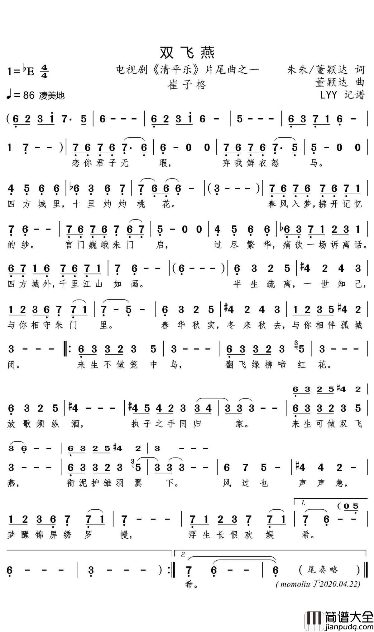 双飞燕简谱_崔子格歌曲_LYY曲谱
