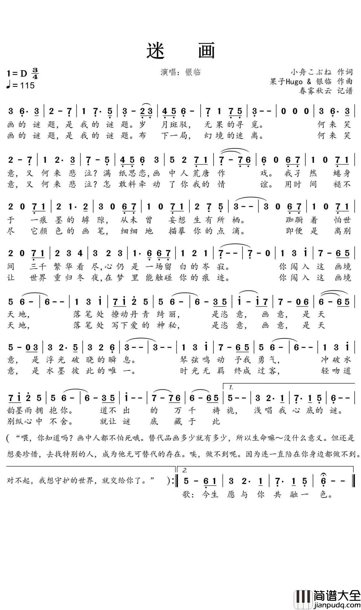 迷画简谱_银临歌曲_蒹葭采采曲谱