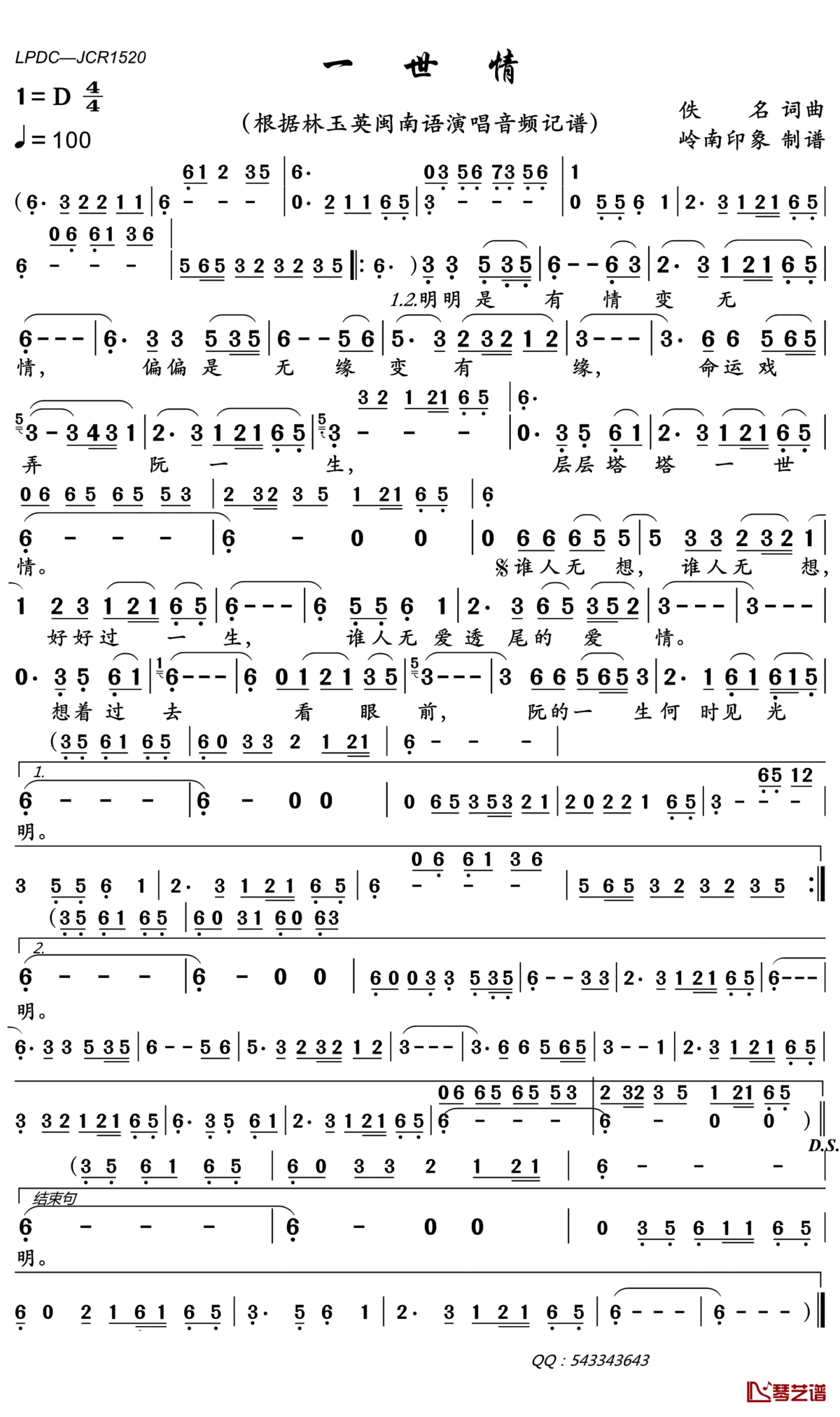 一世情简谱_林玉英歌曲_岭南印象曲谱