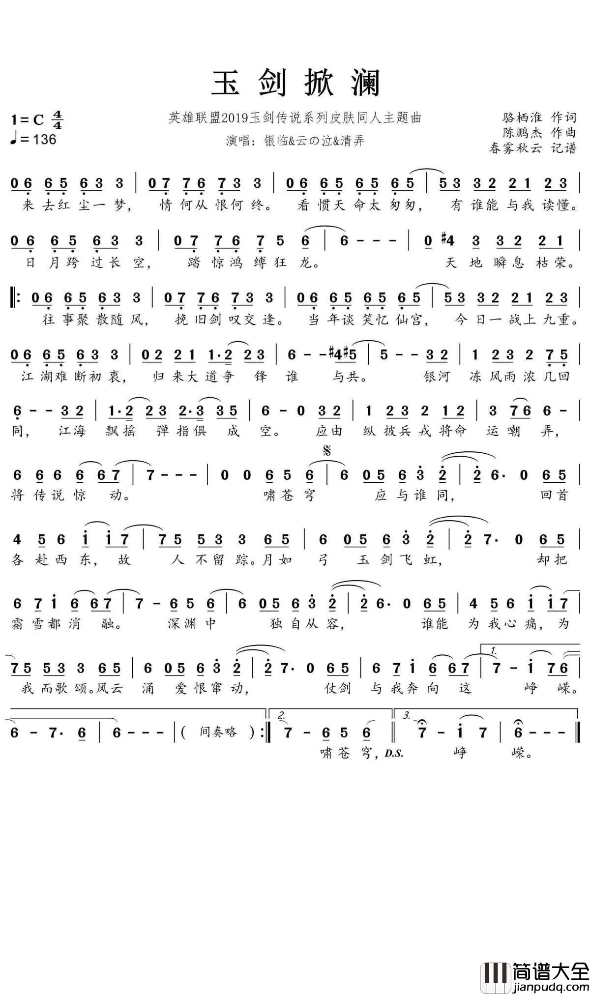 玉剑掀澜简谱_银临/云の泣/清弄歌曲_蒹葭采采曲谱