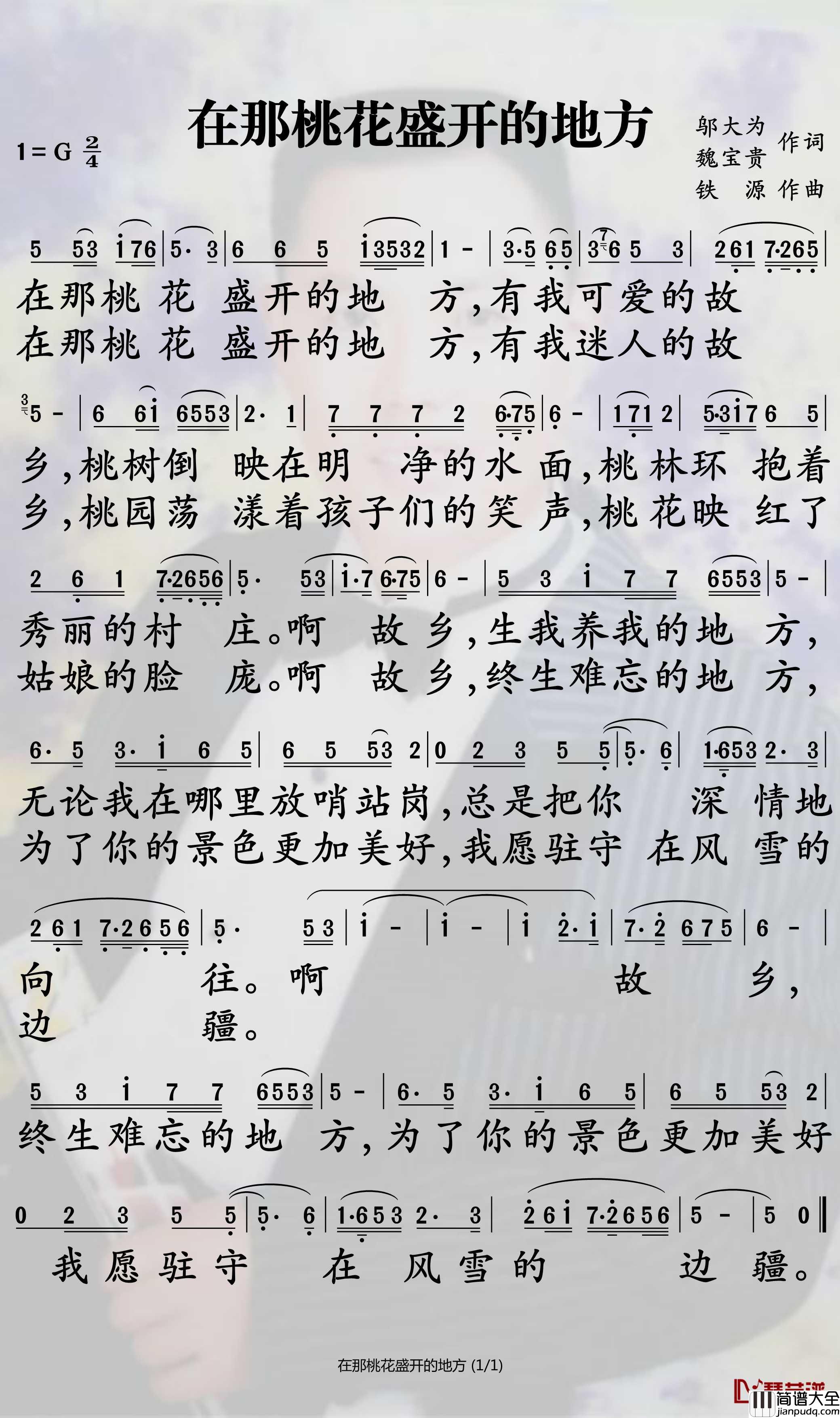 在那桃花盛开的地方简谱_阎维文歌曲