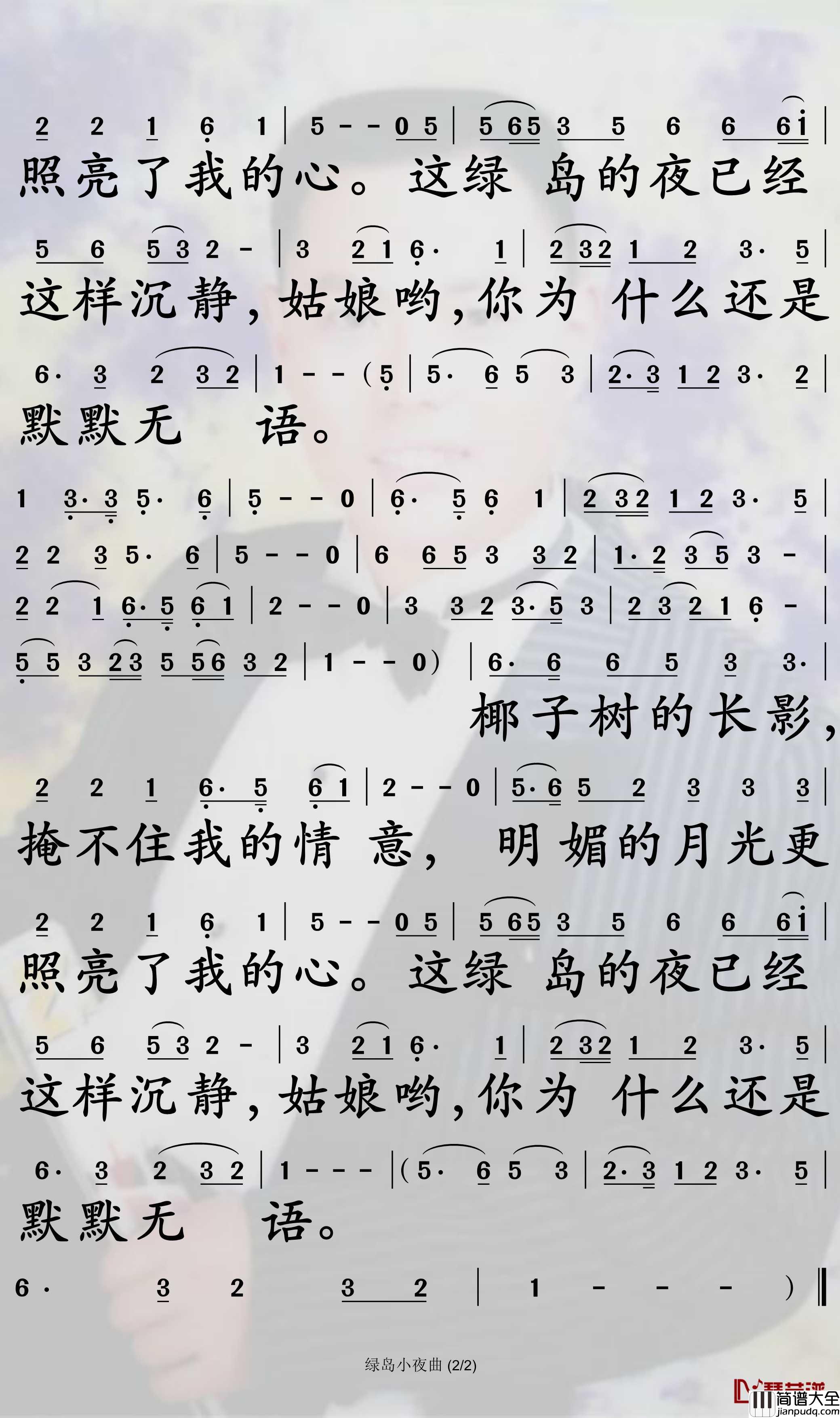 绿岛小夜曲简谱_谢彩妘歌曲_孙世彦曲谱