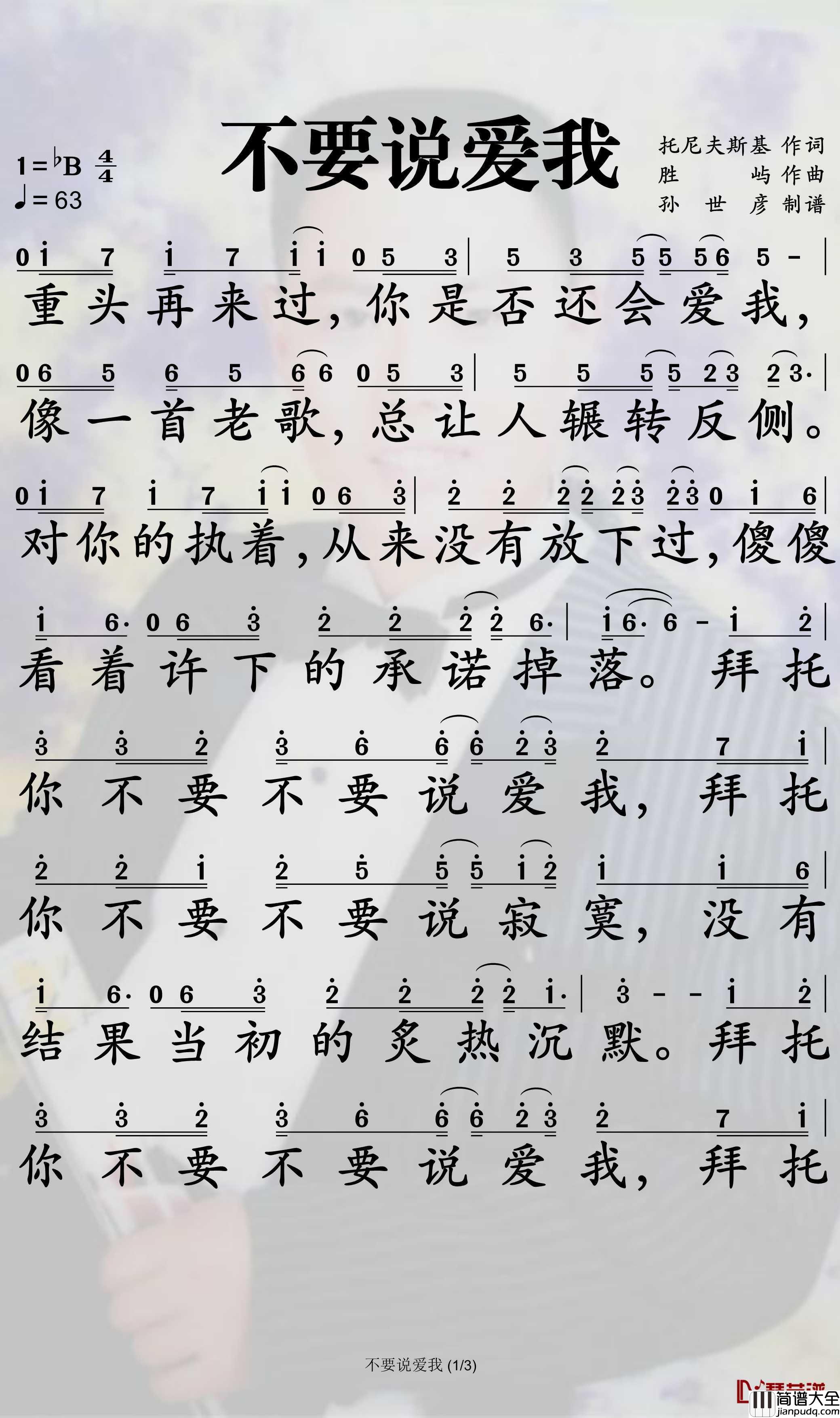 不要说爱我简谱_半吨兄弟歌曲_孙世彦曲谱