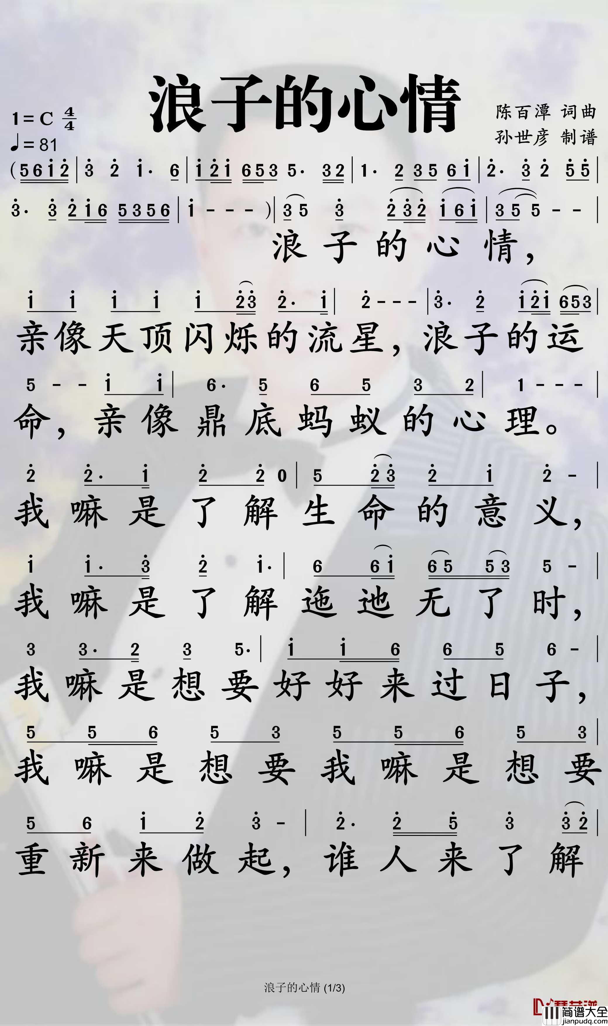 浪子的心情简谱_叶启田歌曲_孙世彦曲谱