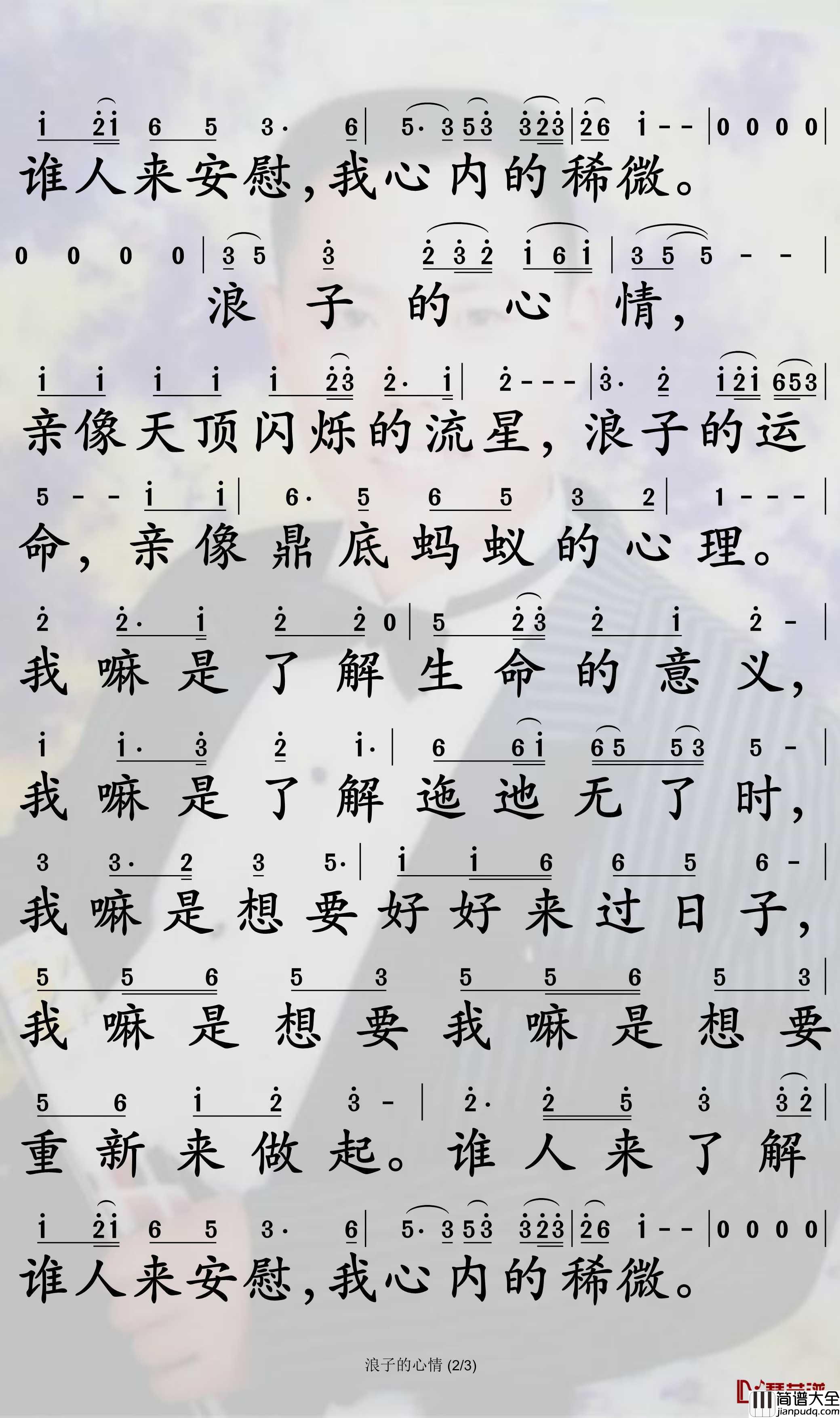 浪子的心情简谱_叶启田歌曲_孙世彦曲谱