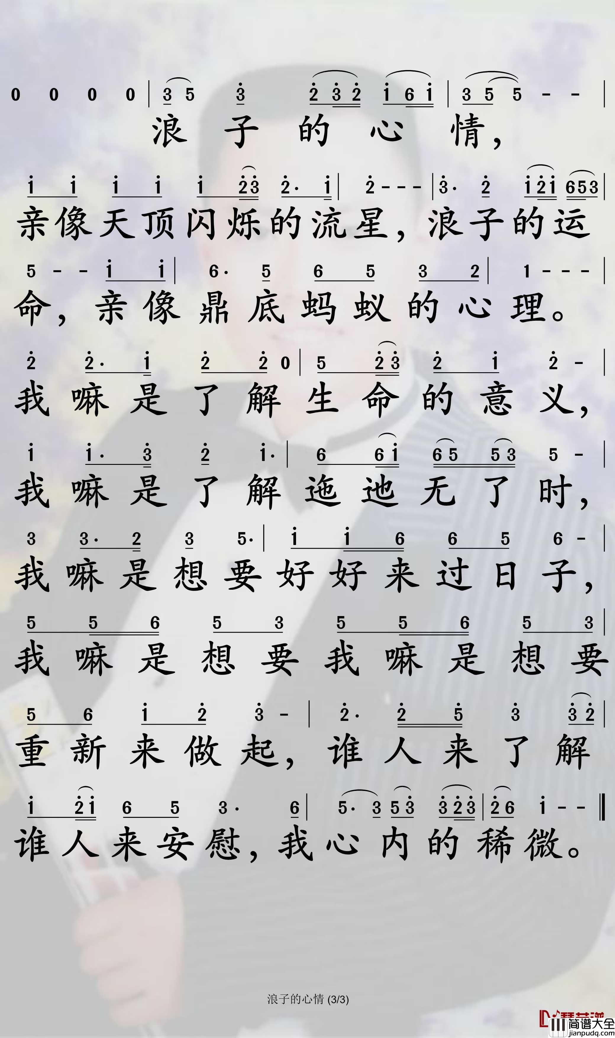 浪子的心情简谱_叶启田歌曲_孙世彦曲谱