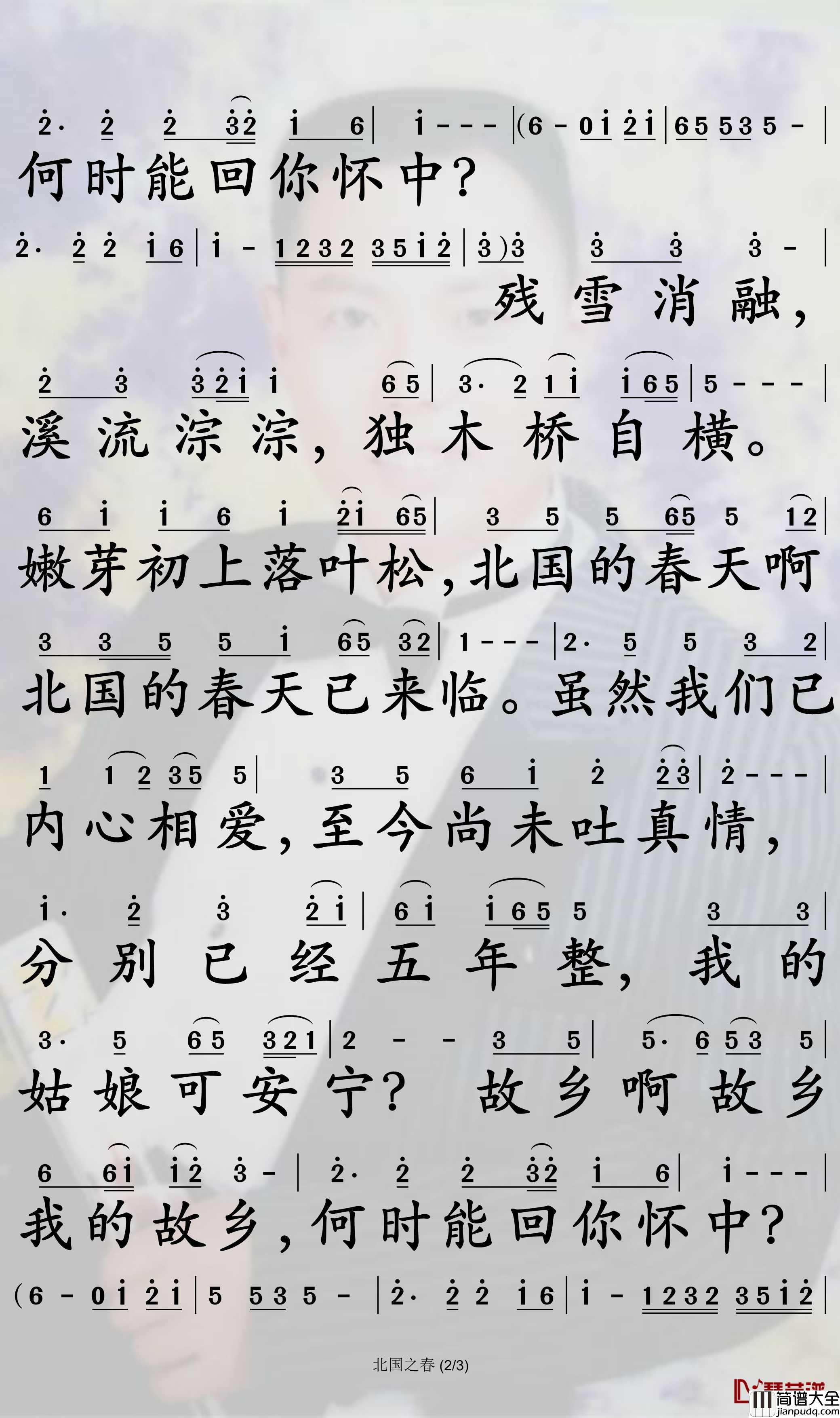 北国之春简谱_邓丽君歌曲_孙世彦曲谱