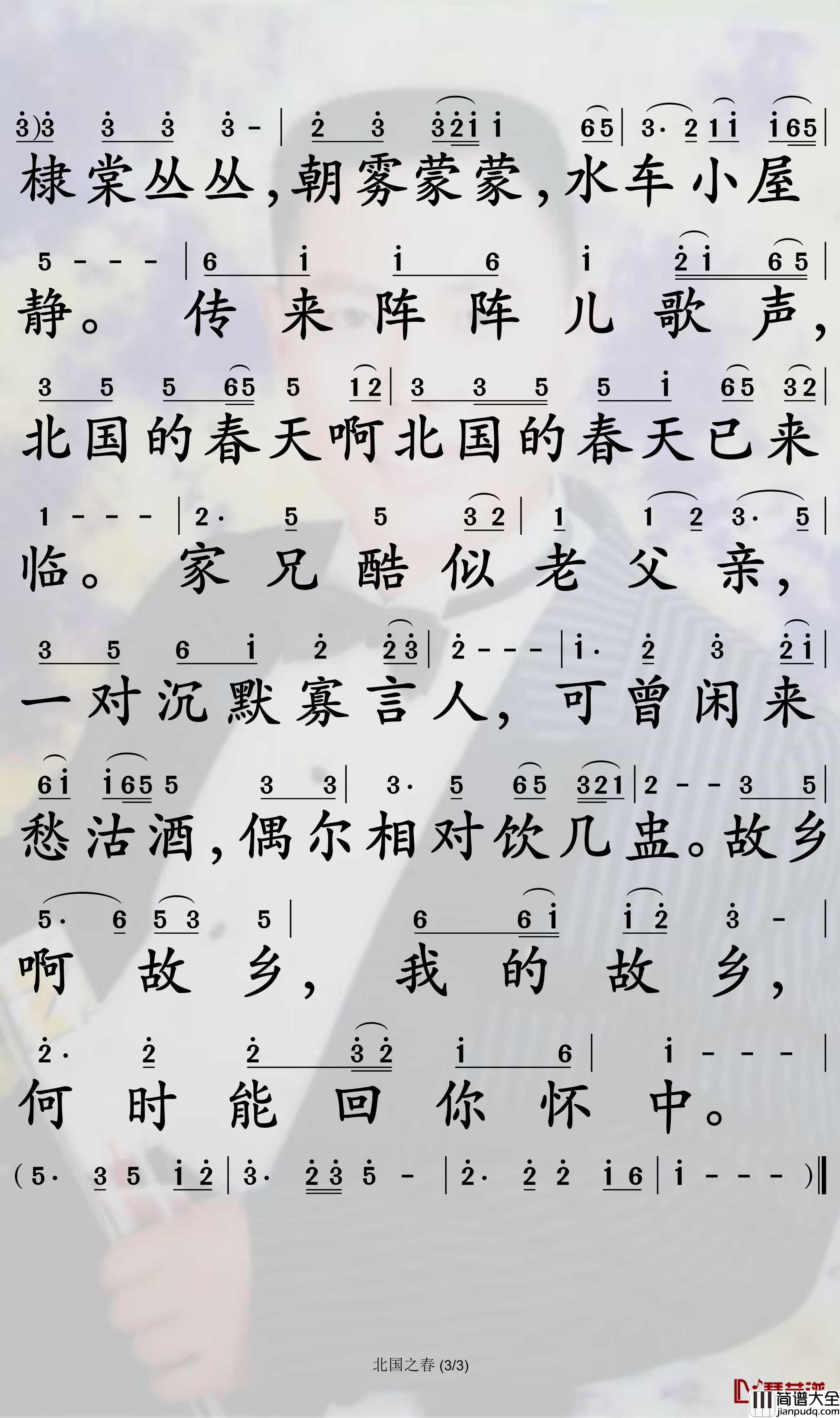 北国之春简谱_邓丽君歌曲_孙世彦曲谱