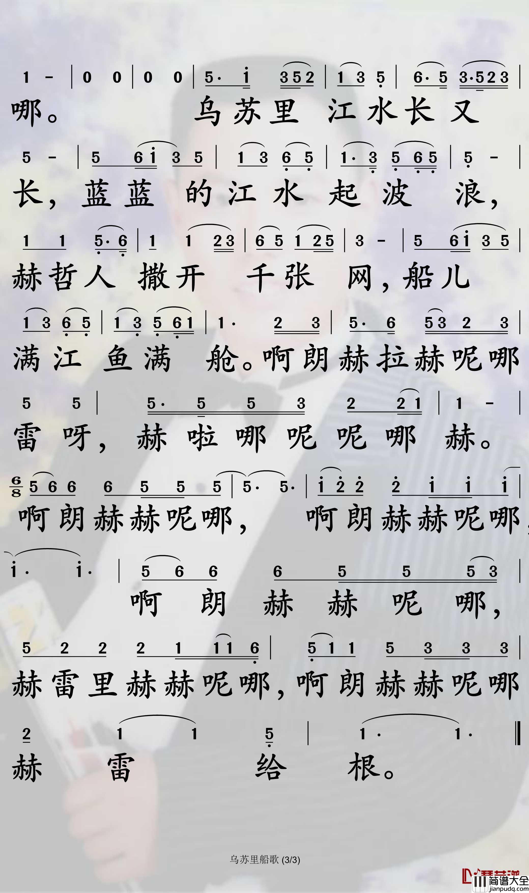 乌苏里船歌简谱_降央卓玛歌曲_孙世彦曲谱