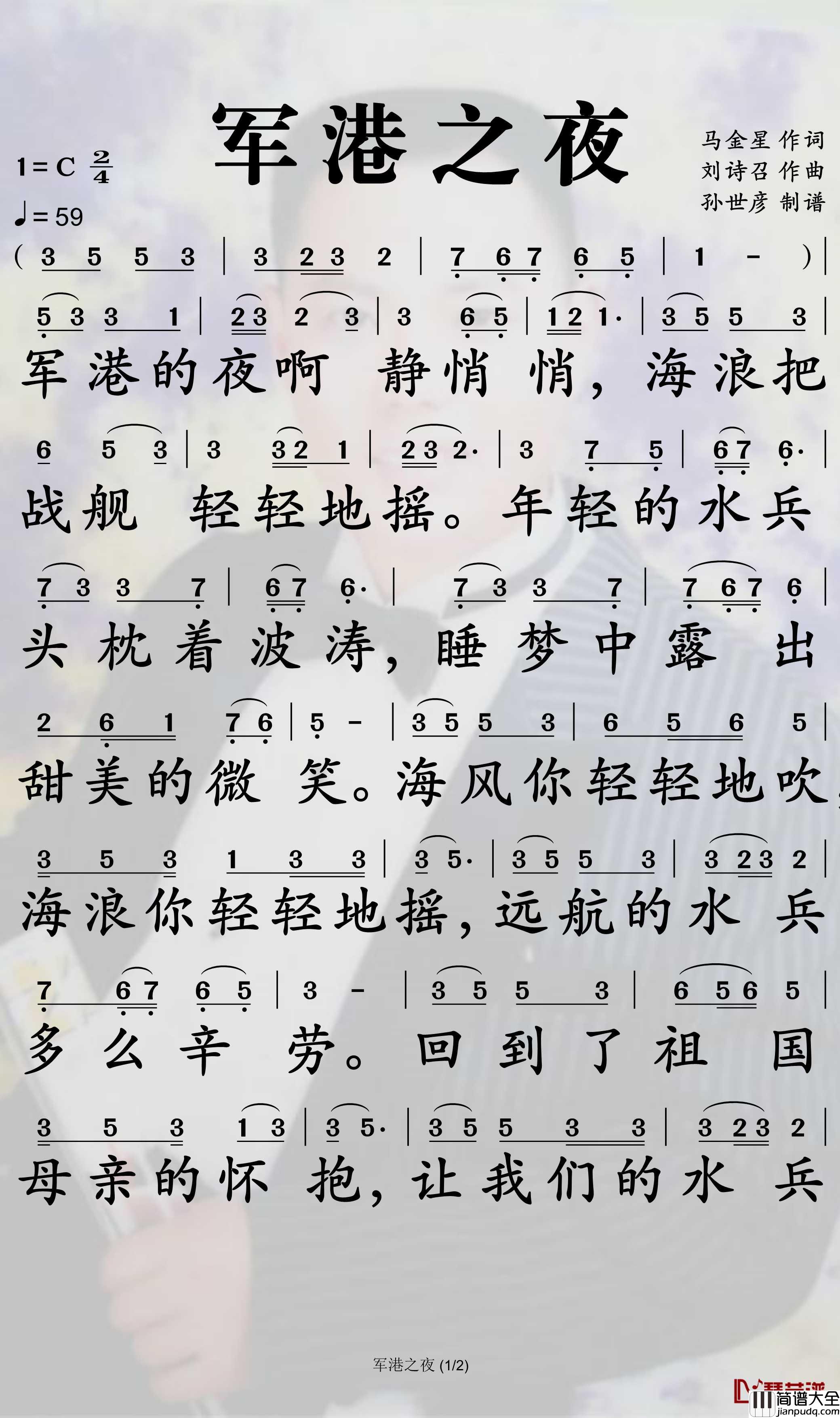 军港之夜简谱_那英/肖战歌曲_孙世彦曲谱