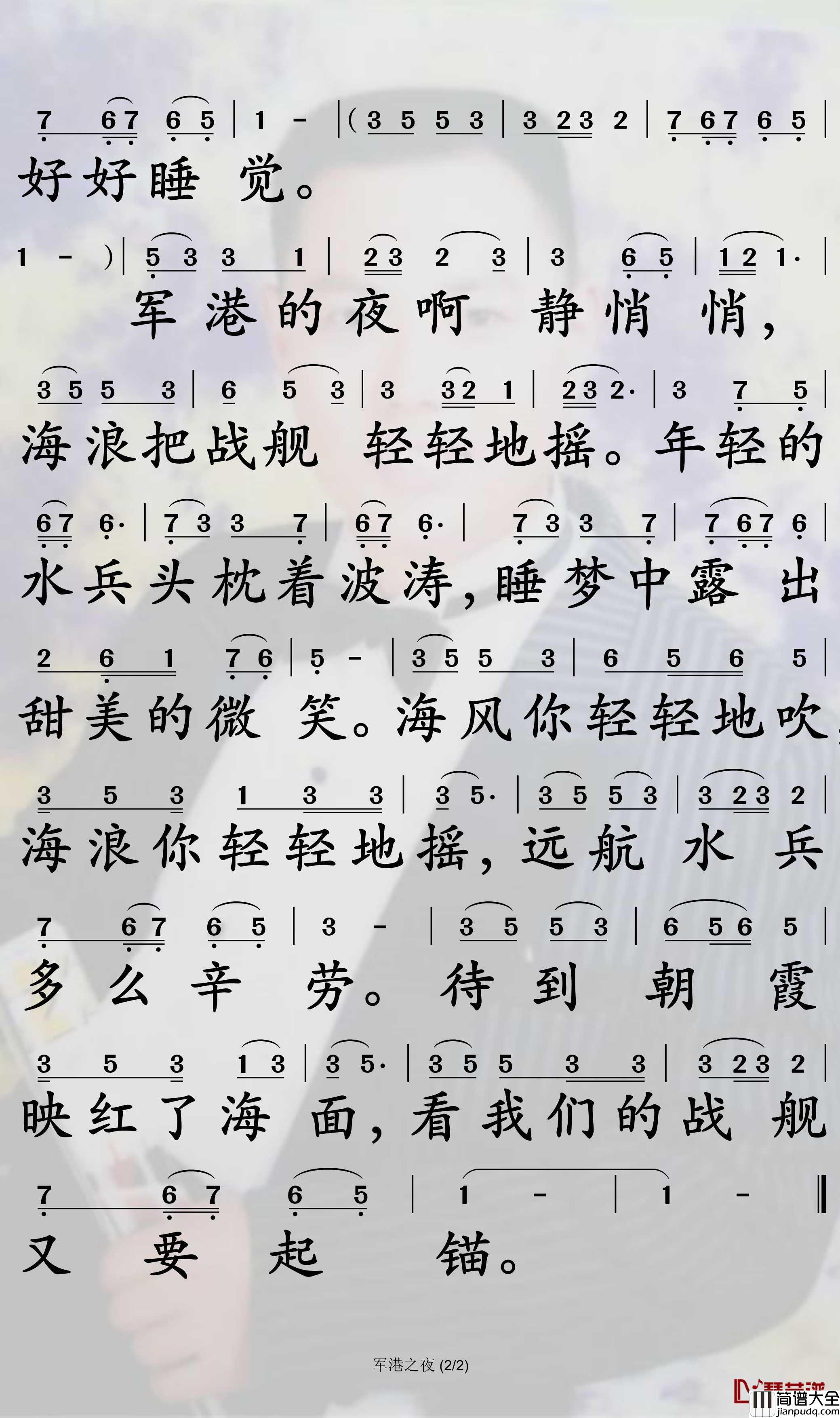 军港之夜简谱_那英/肖战歌曲_孙世彦曲谱