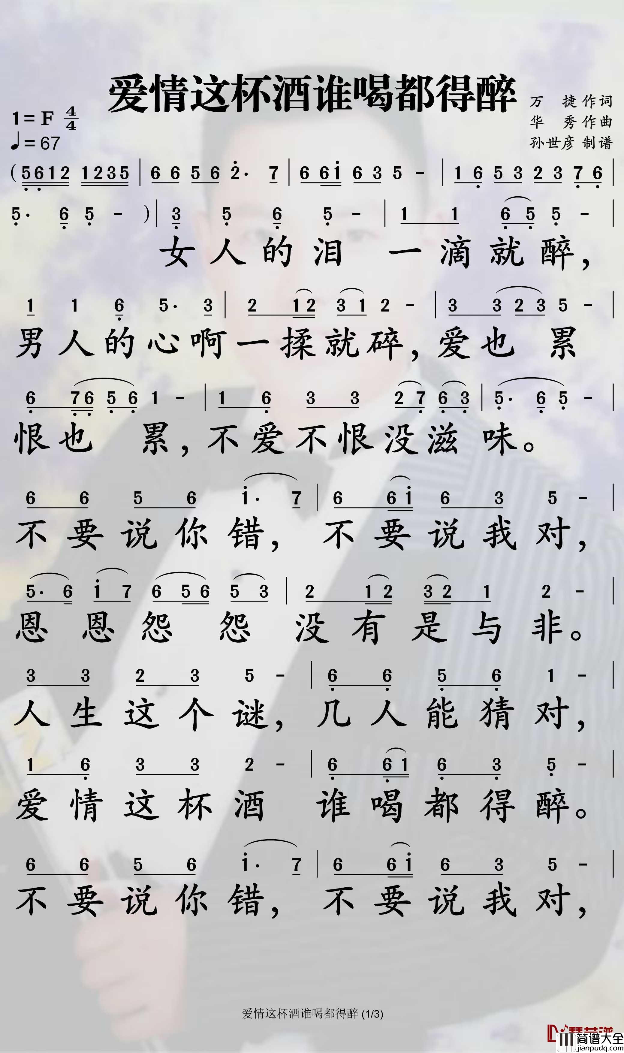 爱情这杯酒谁喝都得醉简谱_闫旭歌曲_孙世彦曲谱