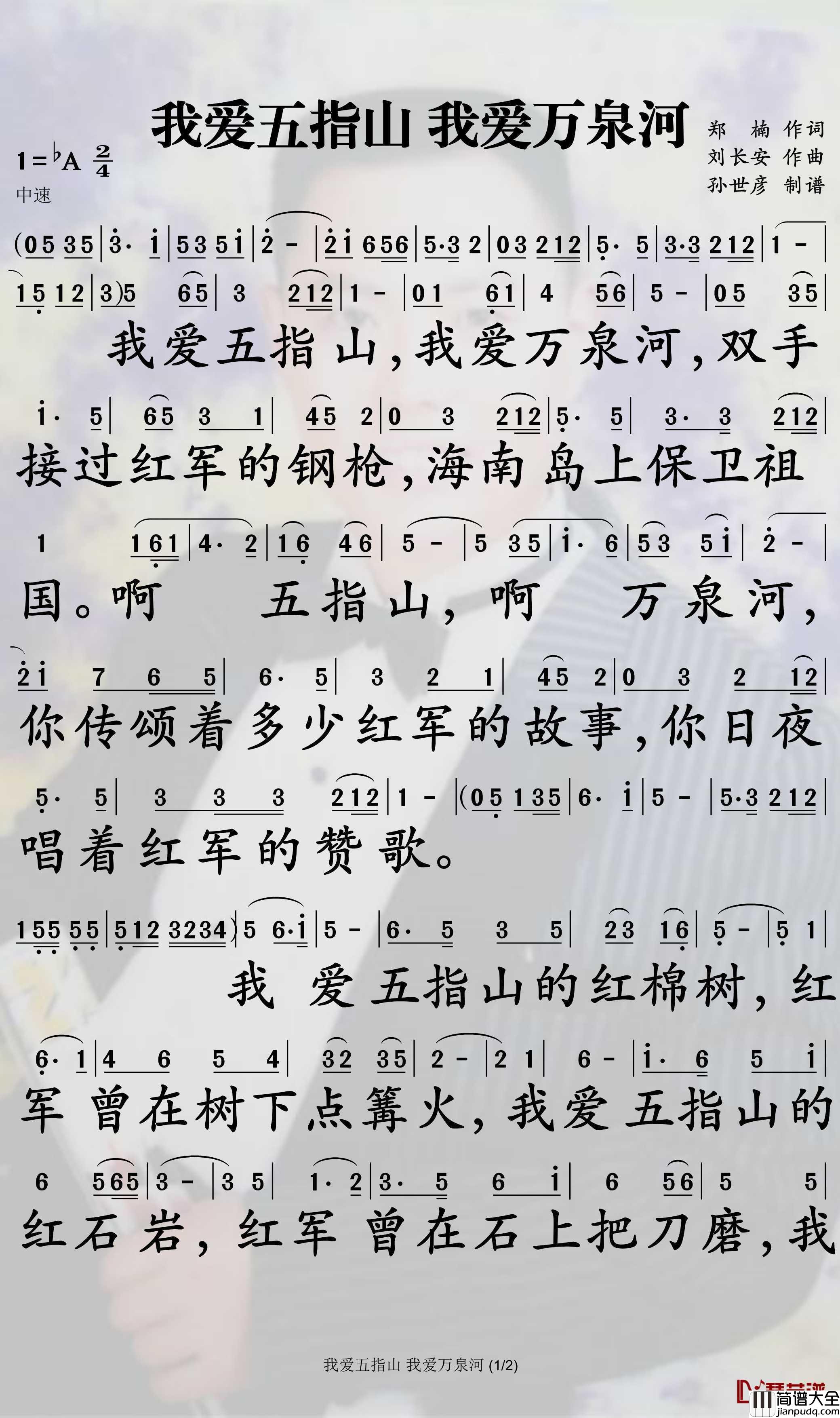 我爱五指山_我爱万泉河简谱_李双江歌曲_孙世彦曲谱