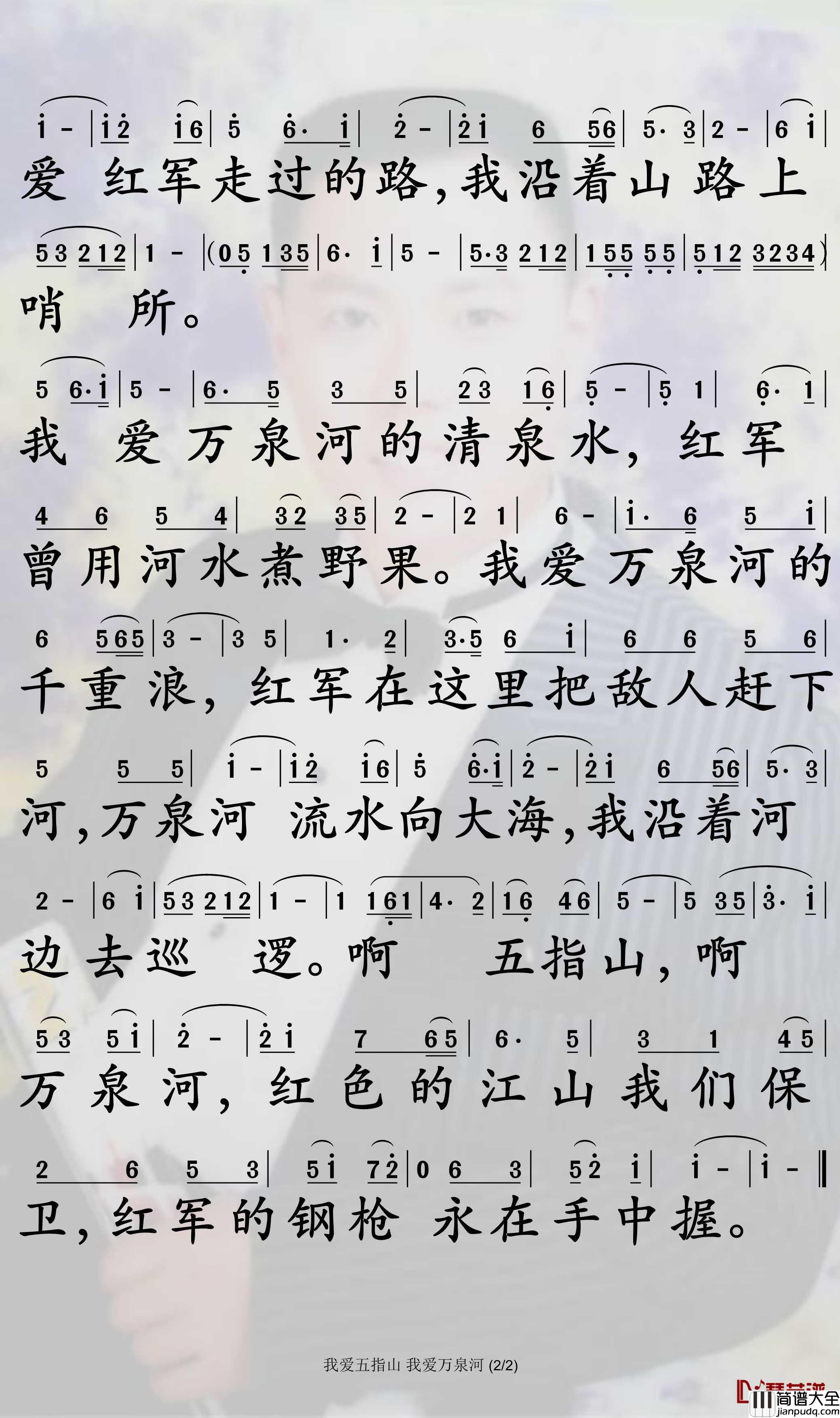 我爱五指山_我爱万泉河简谱_李双江歌曲_孙世彦曲谱